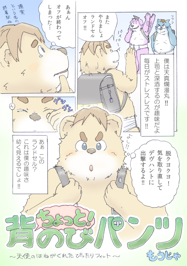 ちょっと！ 背のびパンツ page 2 full