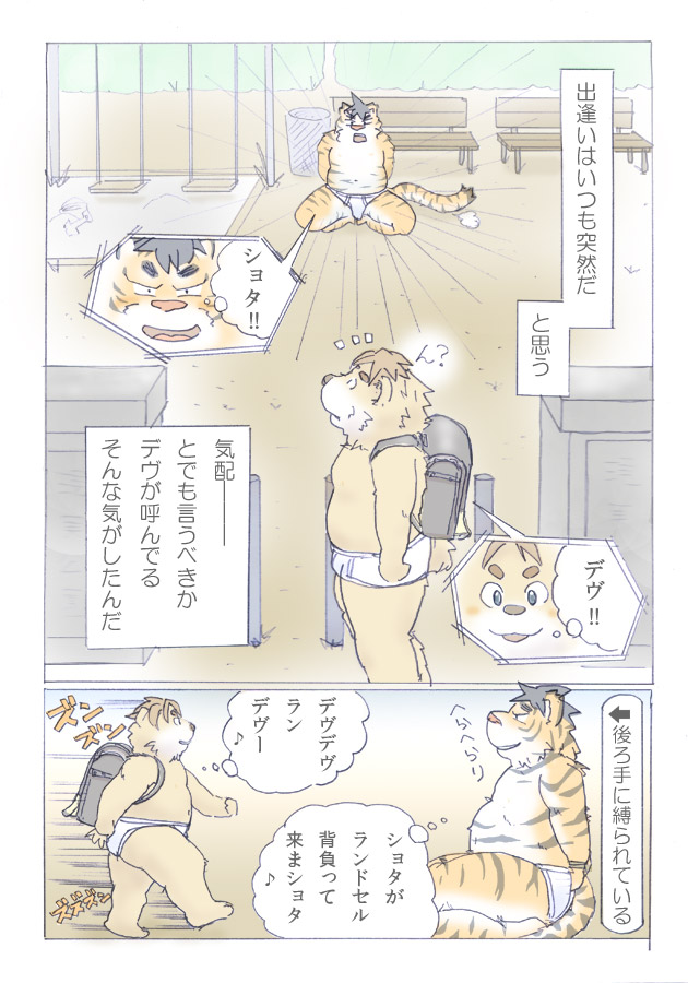 ちょっと！ 背のびパンツ page 3 full