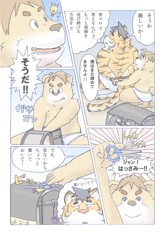 ちょっと！ 背のびパンツ page 7 full