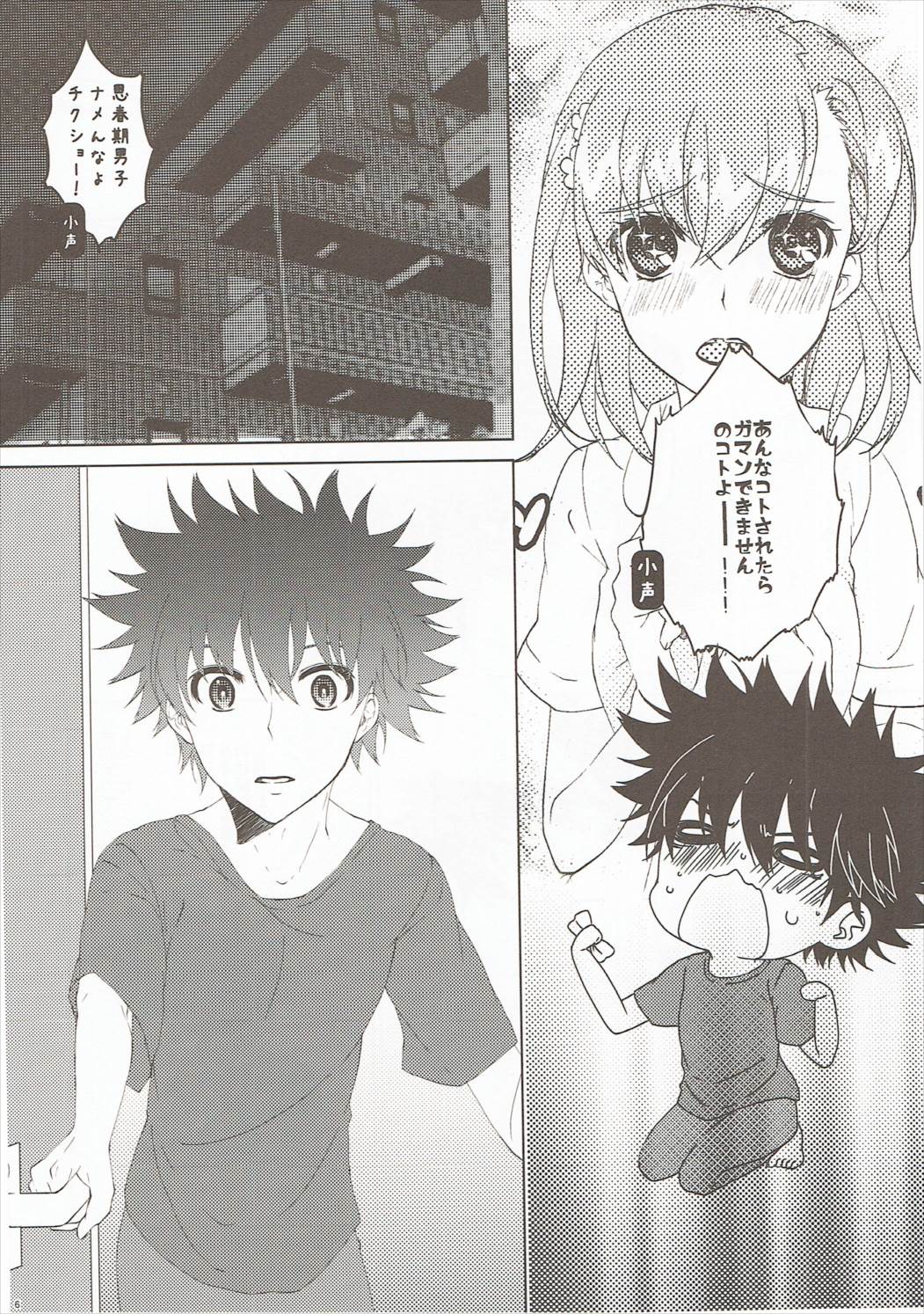 Mousou Danshi page 5 full