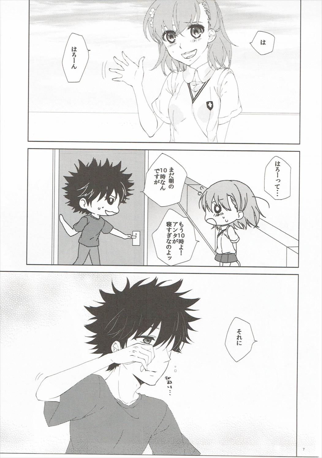 Mousou Danshi page 6 full