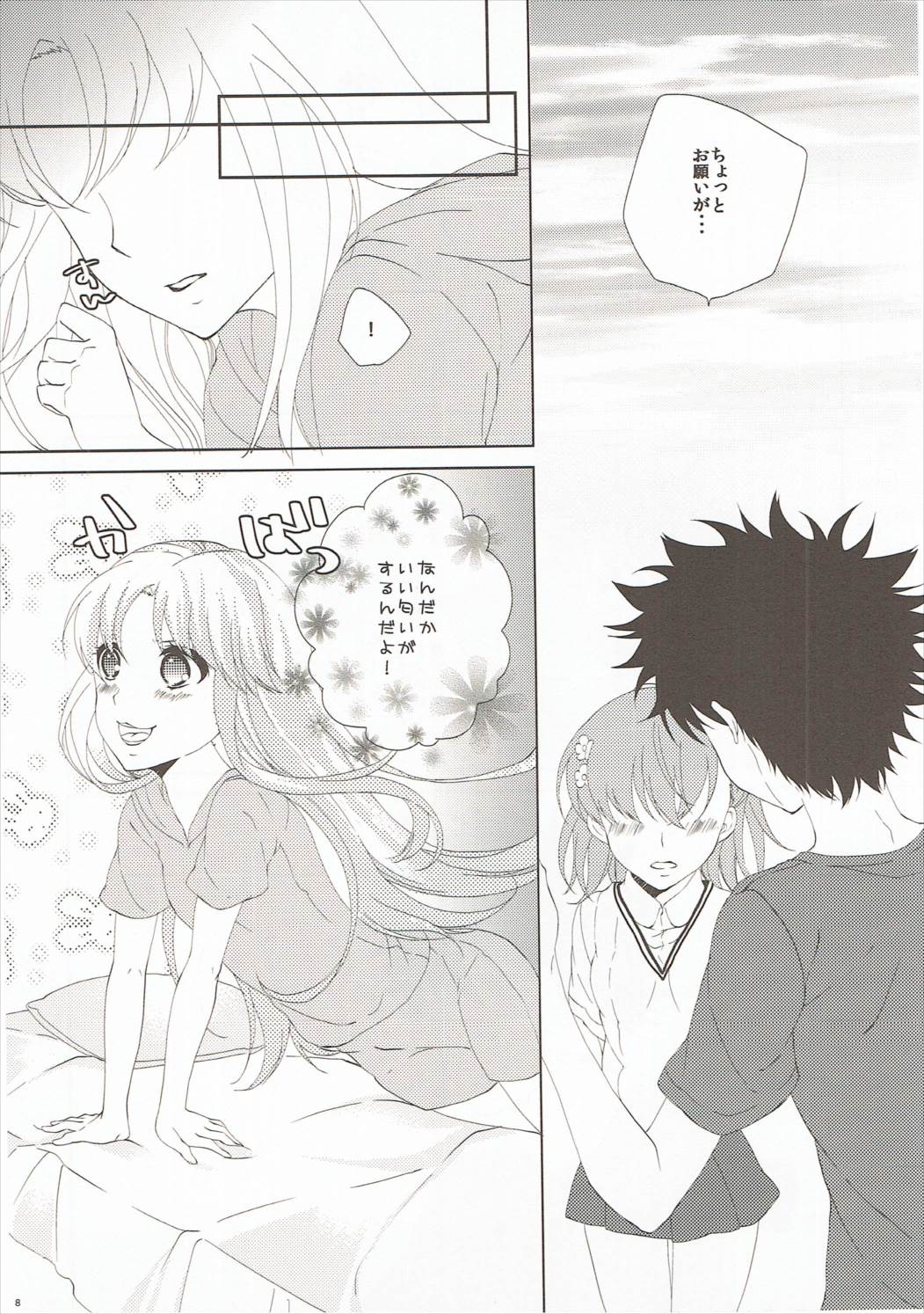 Mousou Danshi page 7 full