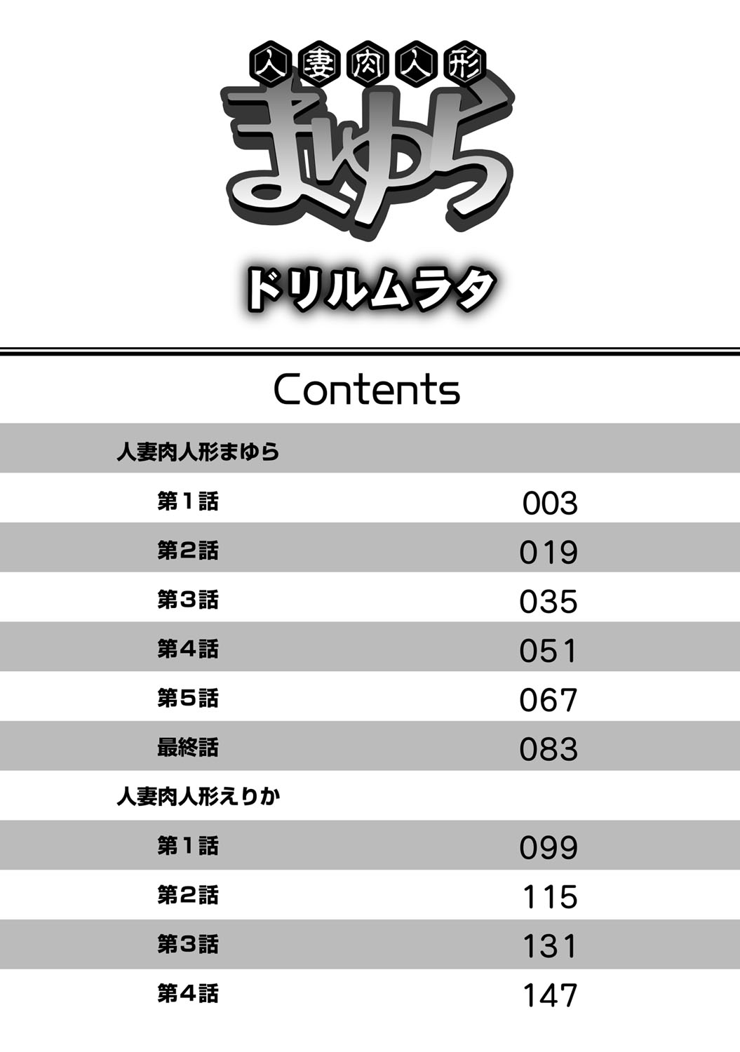 Hitozuma Nikuningyou Mayura page 2 full