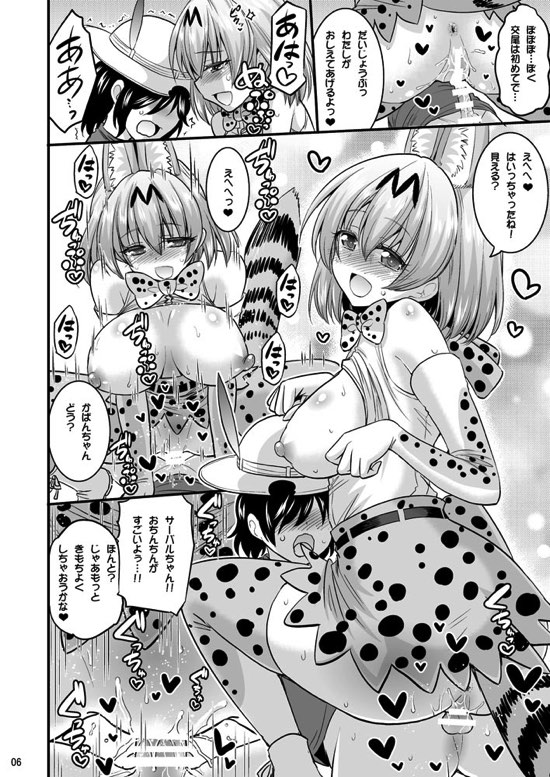 Motto Seiteki! Pakupaku Friends! page 5 full