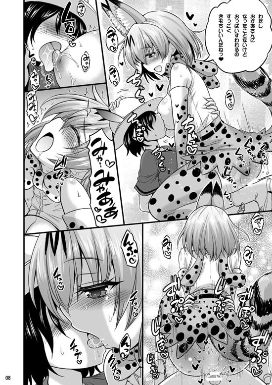 Motto Seiteki! Pakupaku Friends! page 7 full