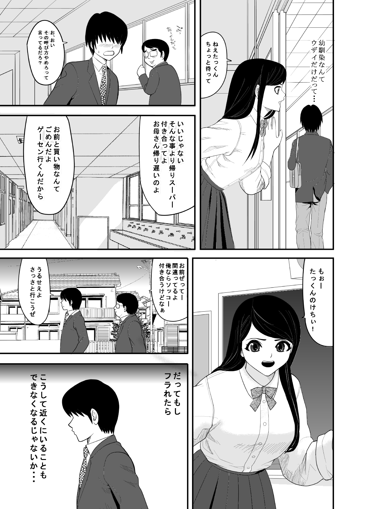 Kokuru no o Tamerattetara Itsunomanika Charao ni Hameraremakutteta Boku no Osananajimi page 3 full