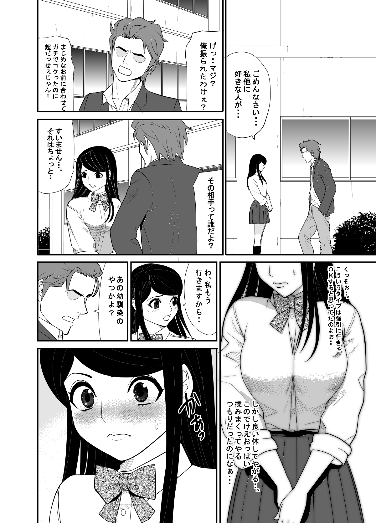 Kokuru no o Tamerattetara Itsunomanika Charao ni Hameraremakutteta Boku no Osananajimi page 4 full