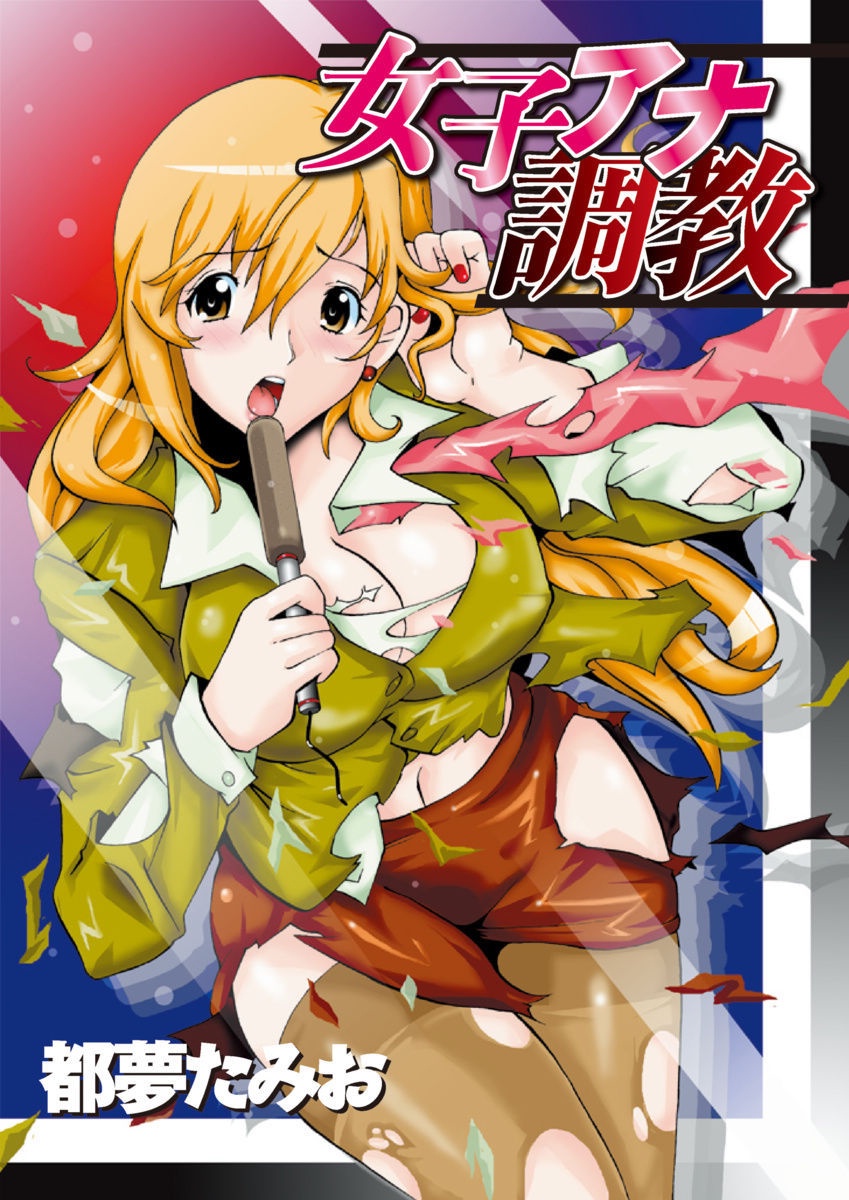 Joshi Ana Choukyou page 1 full