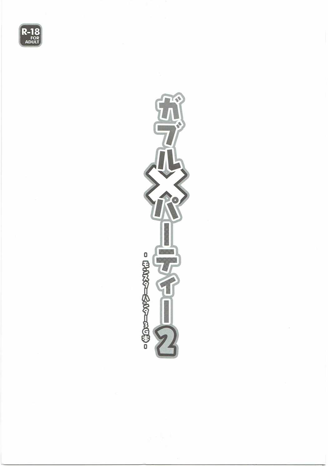 Gaburu X Party 2 page 2 full