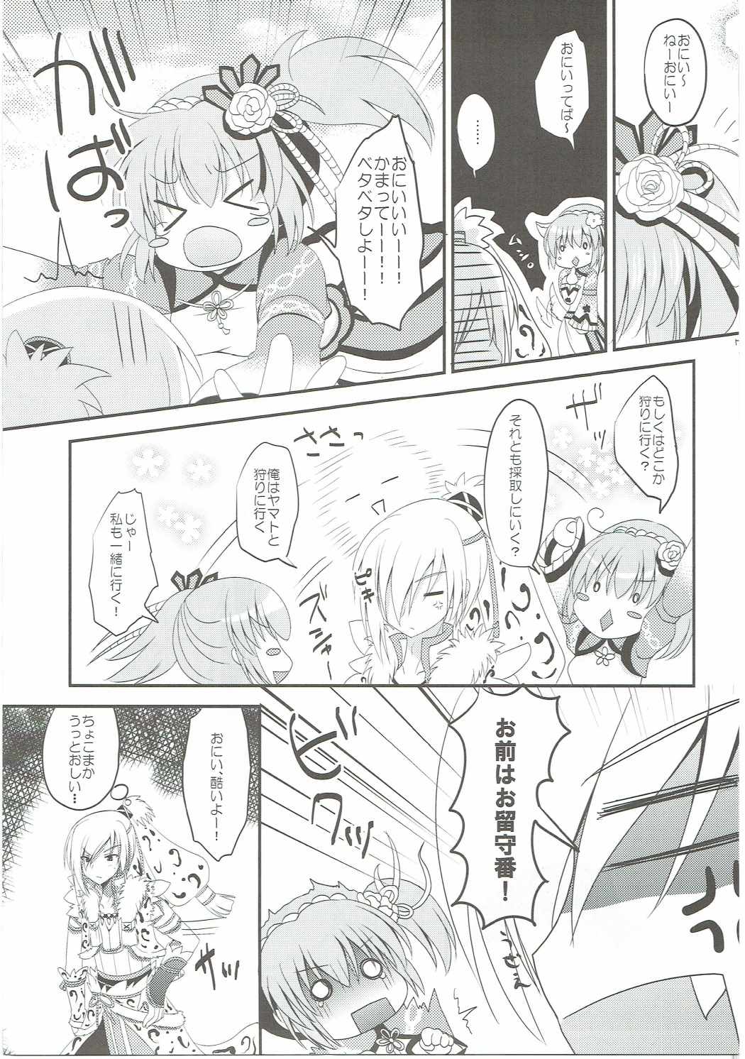 Gaburu X Party 2 page 6 full