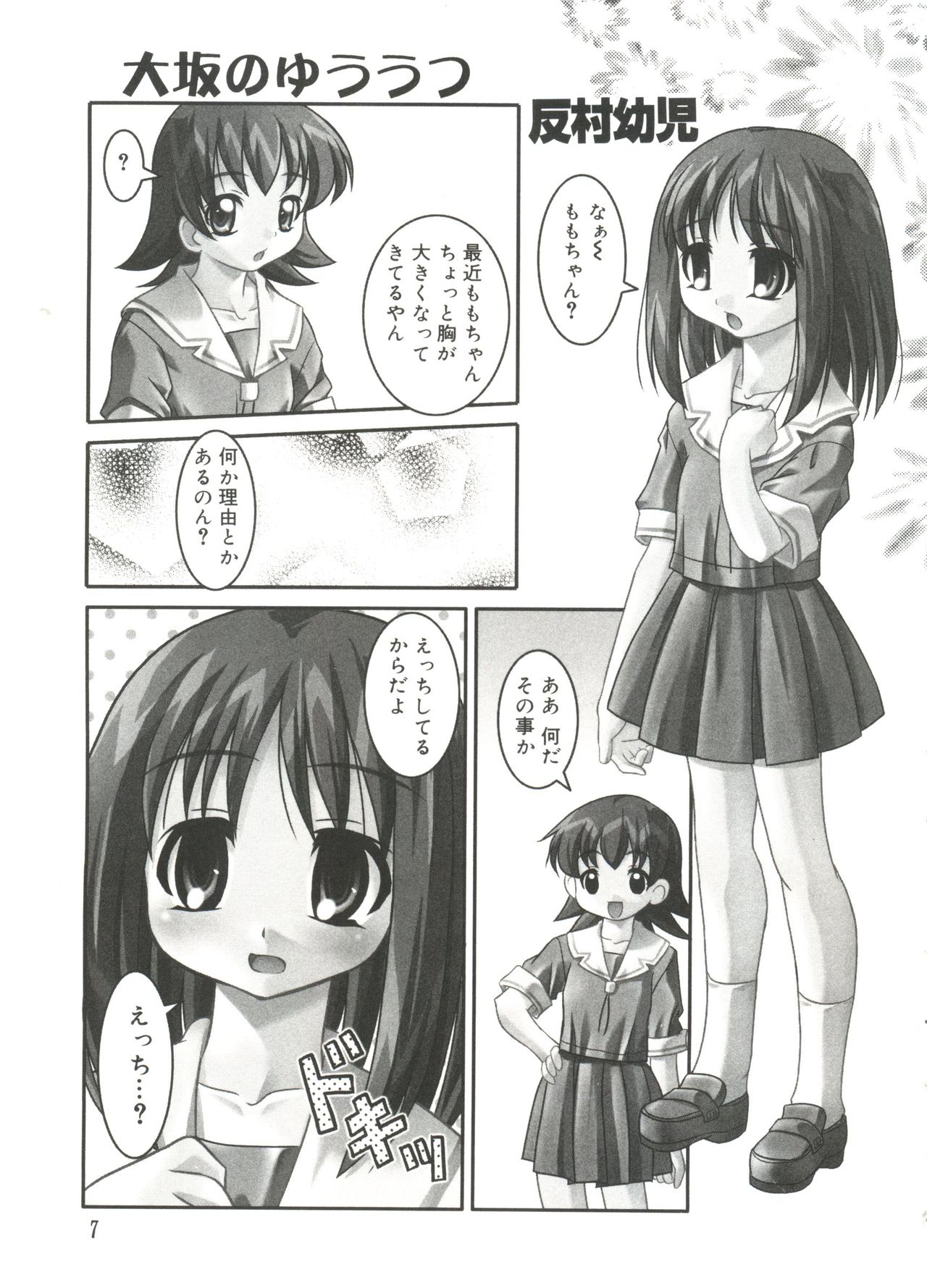 Love Chara Taizen No. 14 page 6 full