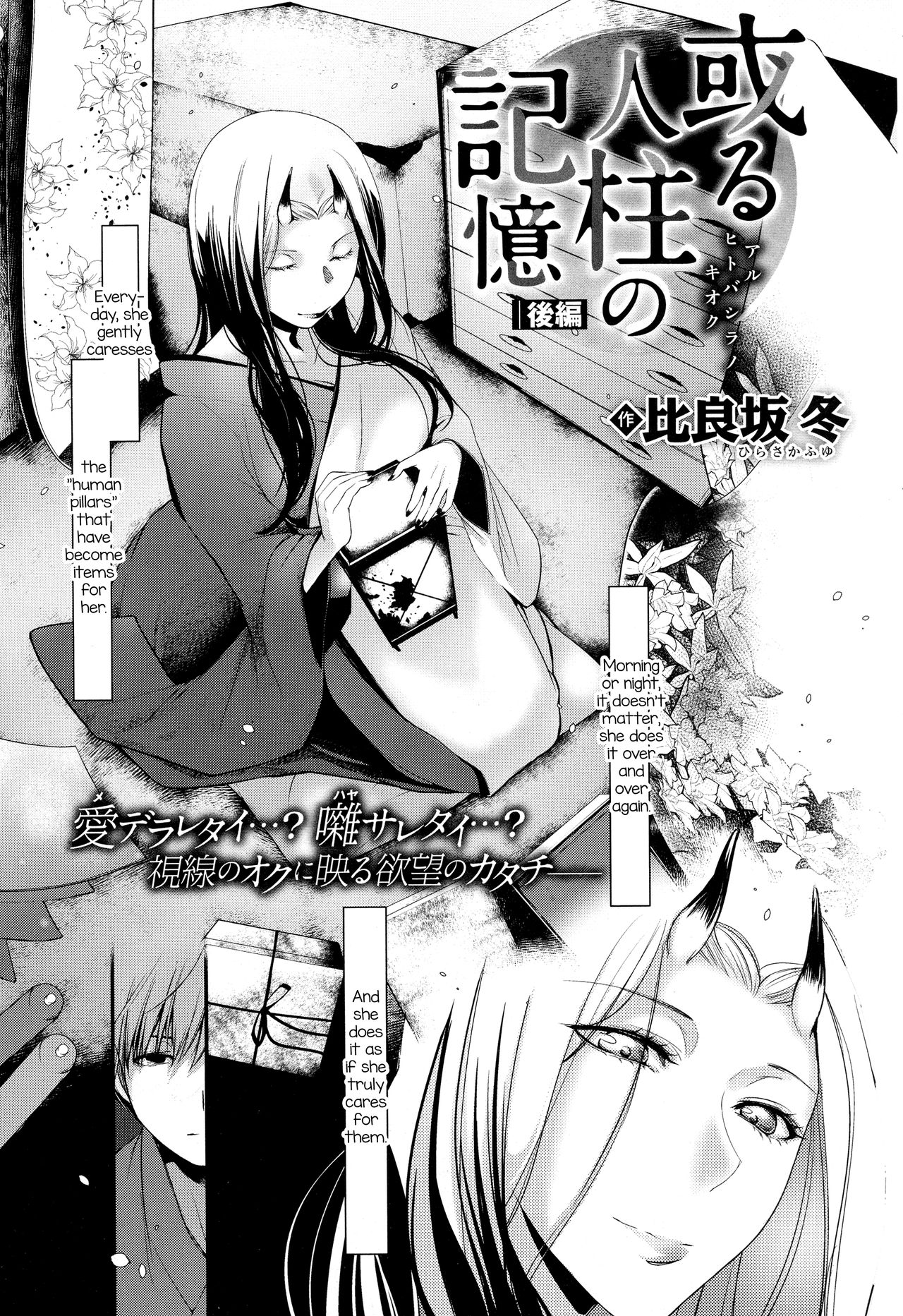 Aru Hitobashira no Kioku - Kouhen page 1 full