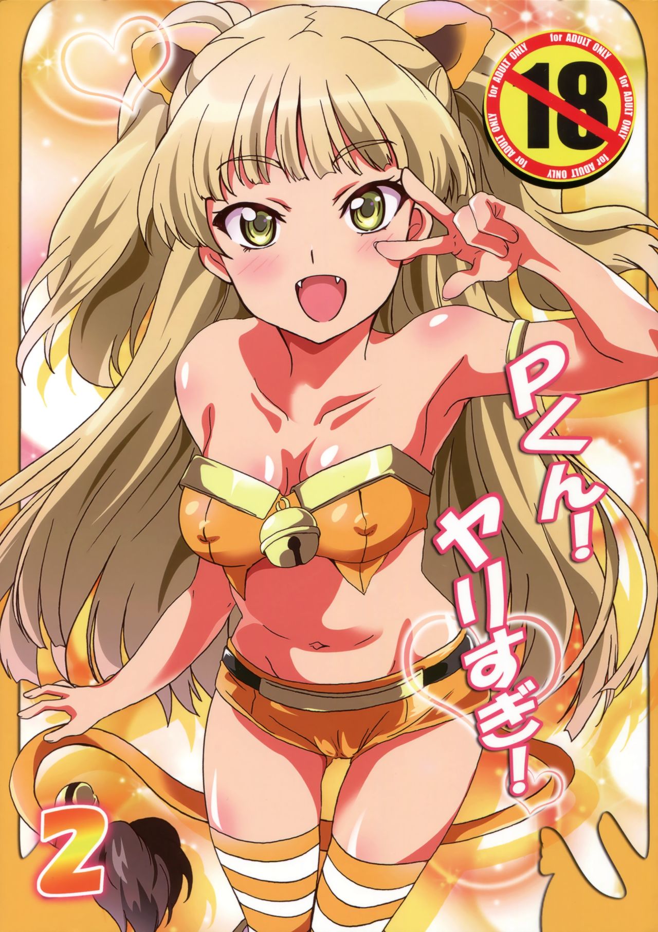 P-kun!  Yarisugi! 2 page 1 full