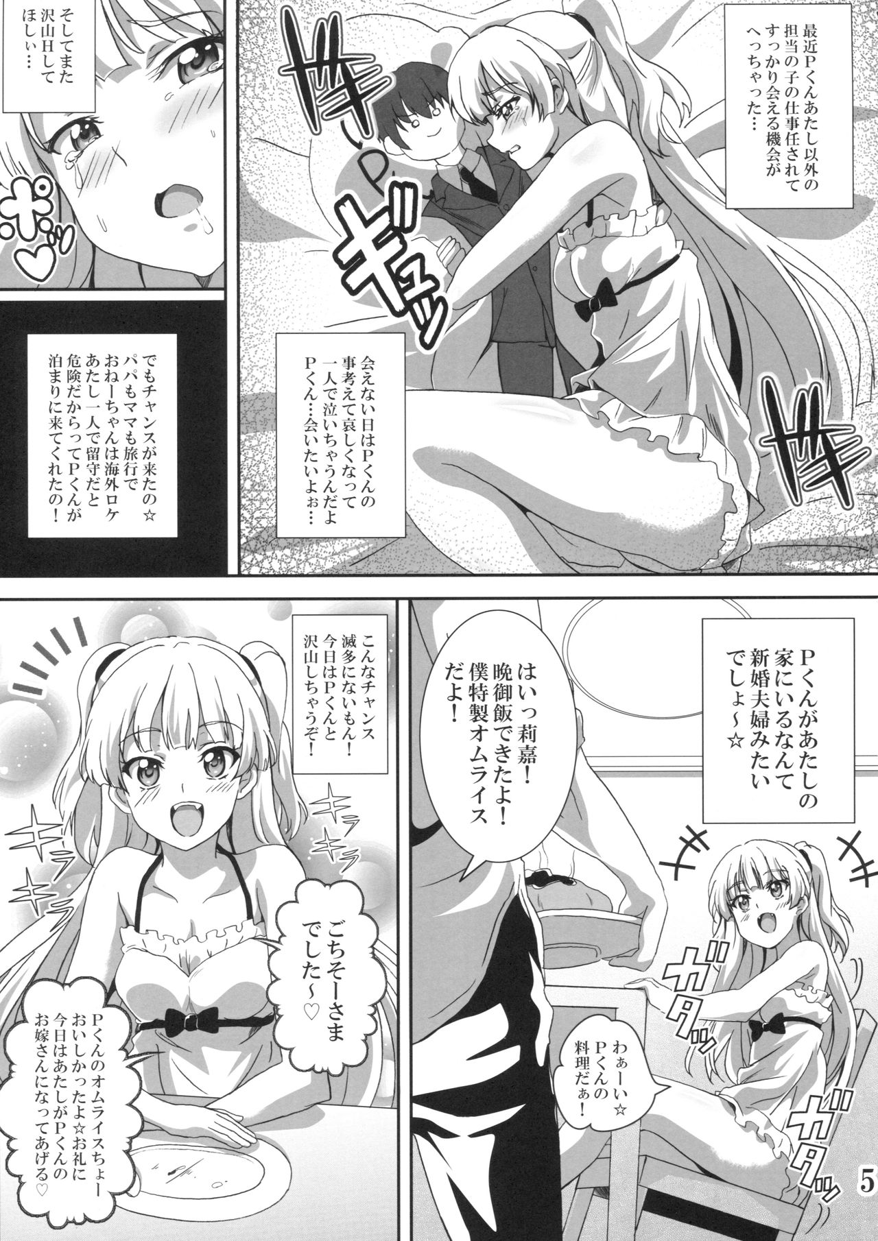 P-kun!  Yarisugi! 2 page 4 full