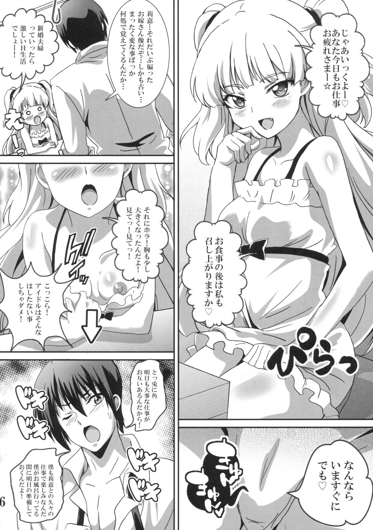 P-kun!  Yarisugi! 2 page 5 full