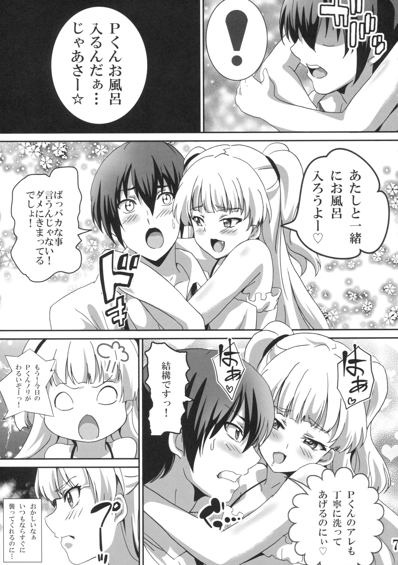P-kun!  Yarisugi! 2 page 6 full