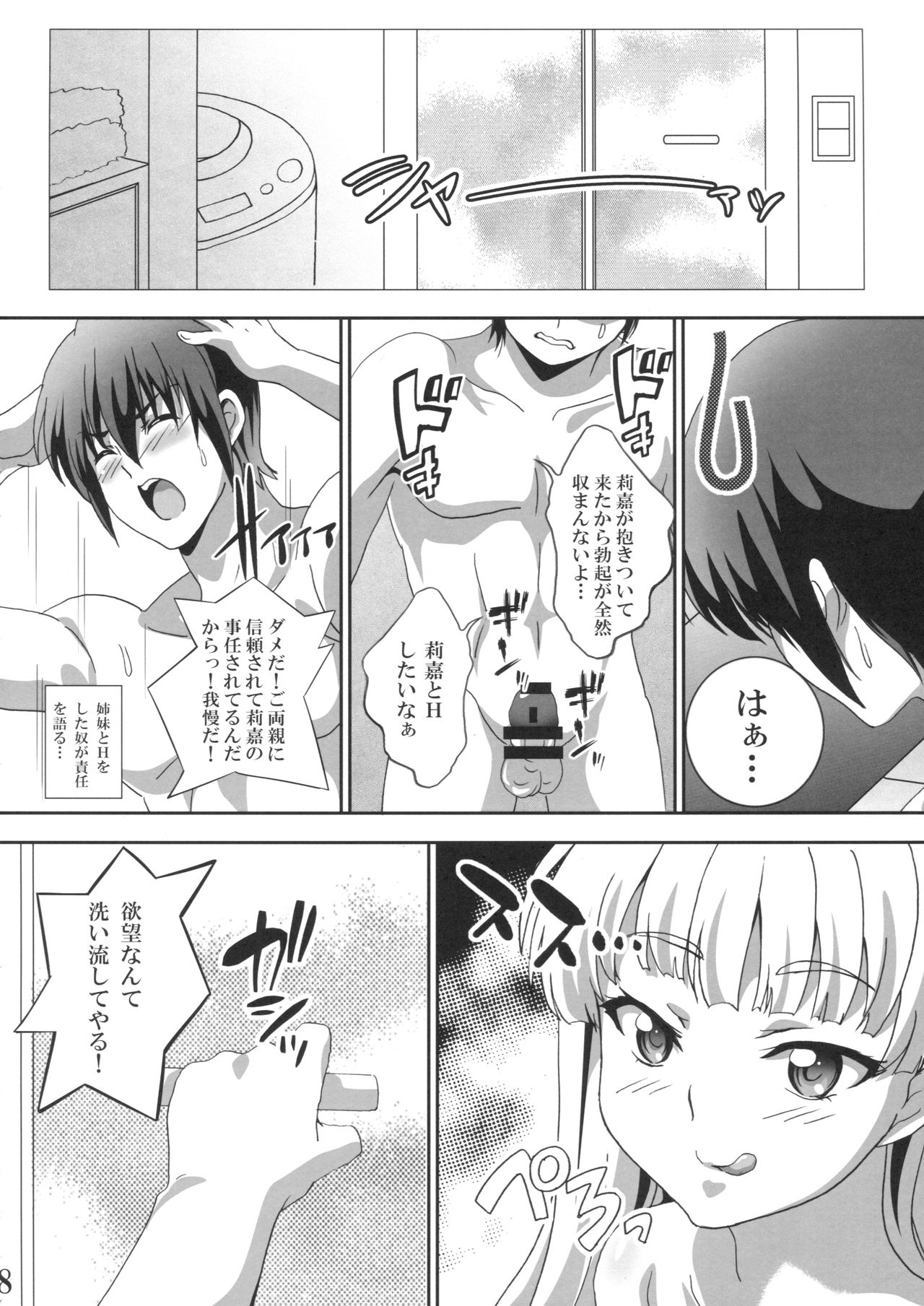 P-kun!  Yarisugi! 2 page 7 full