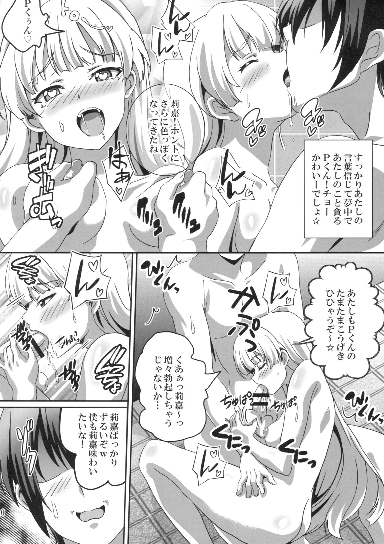 P-kun!  Yarisugi! 2 page 9 full