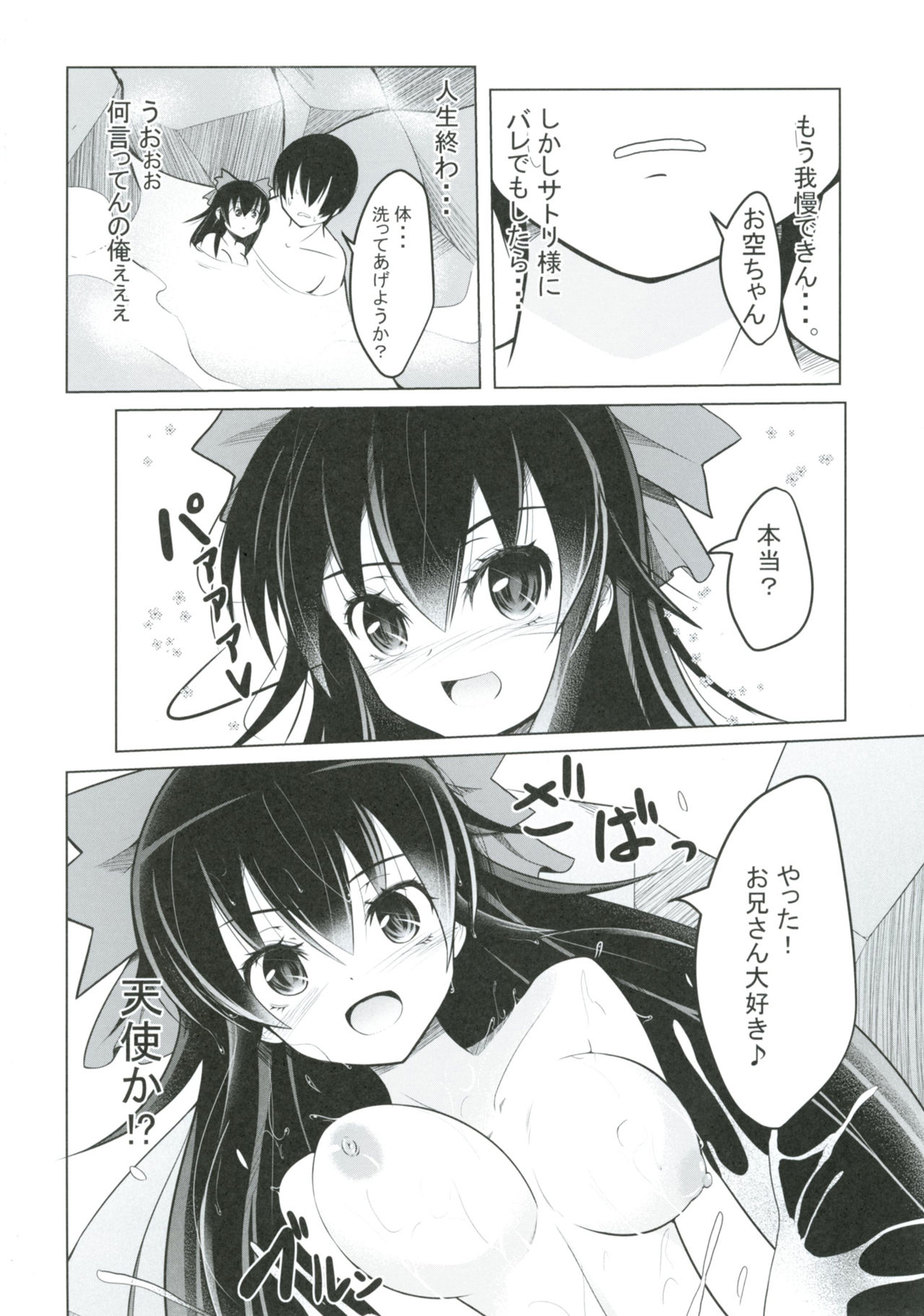 Nukunuku Okuu page 5 full