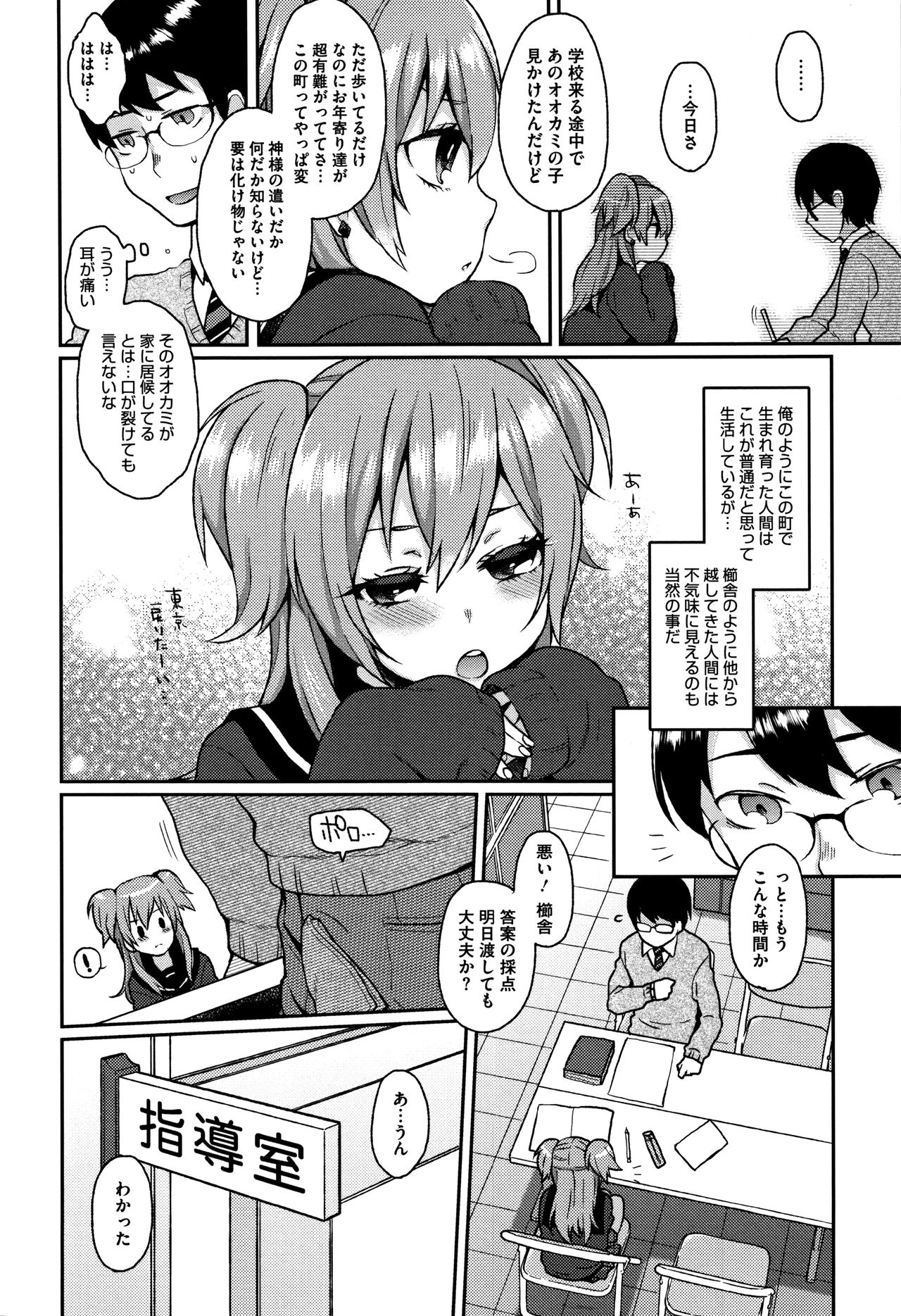 Torokemo page 10 full