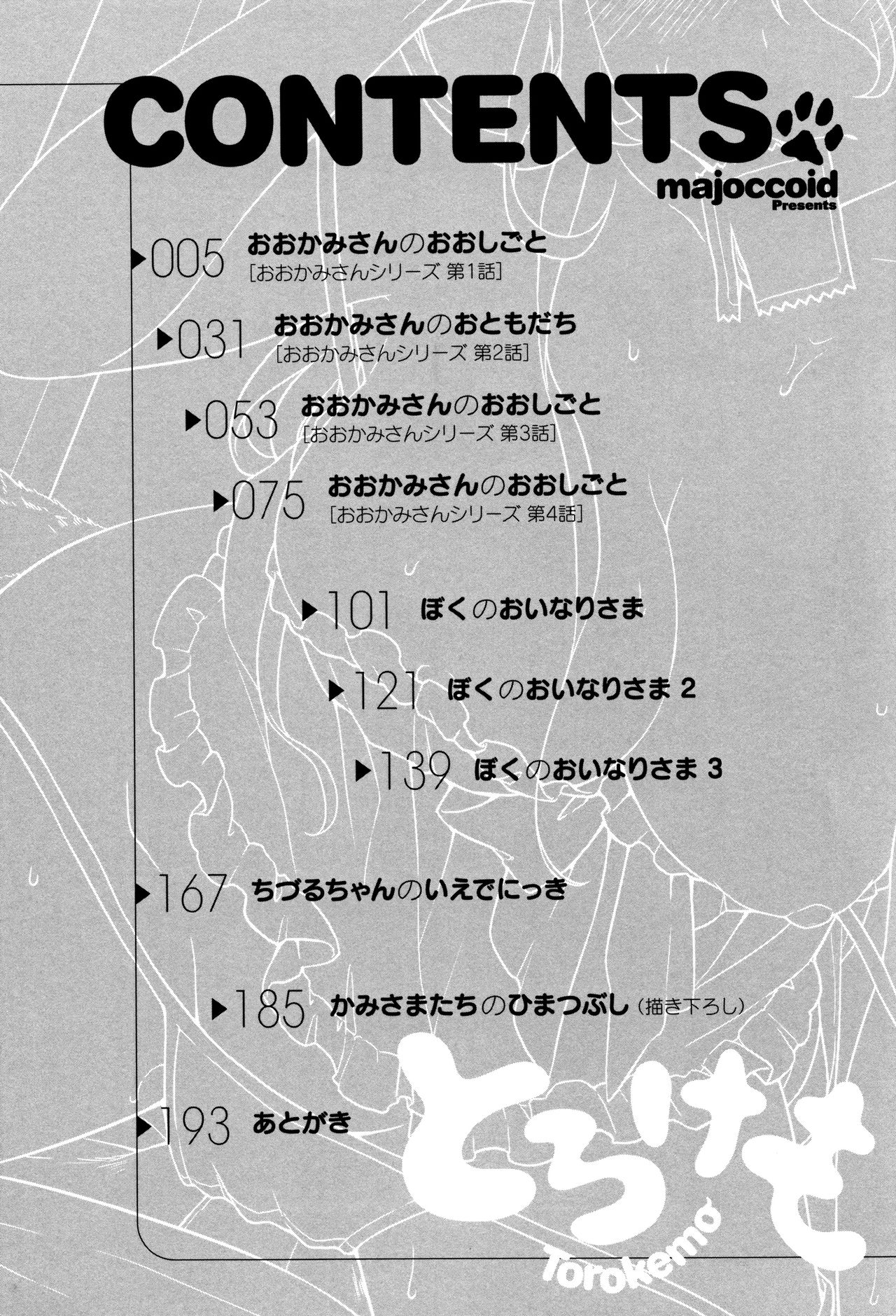 Torokemo page 6 full