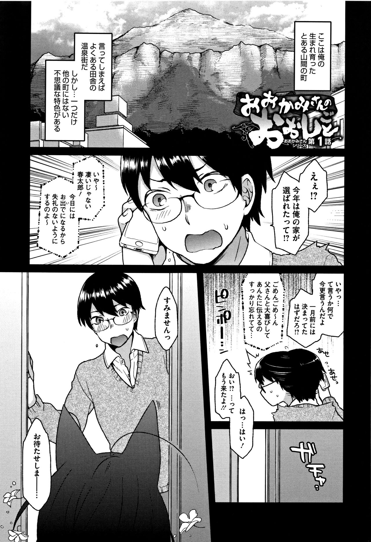 Torokemo page 7 full