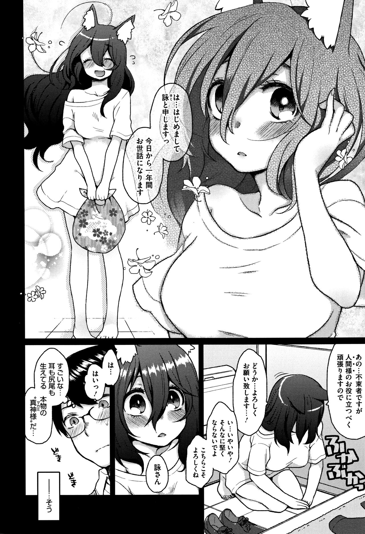 Torokemo page 8 full