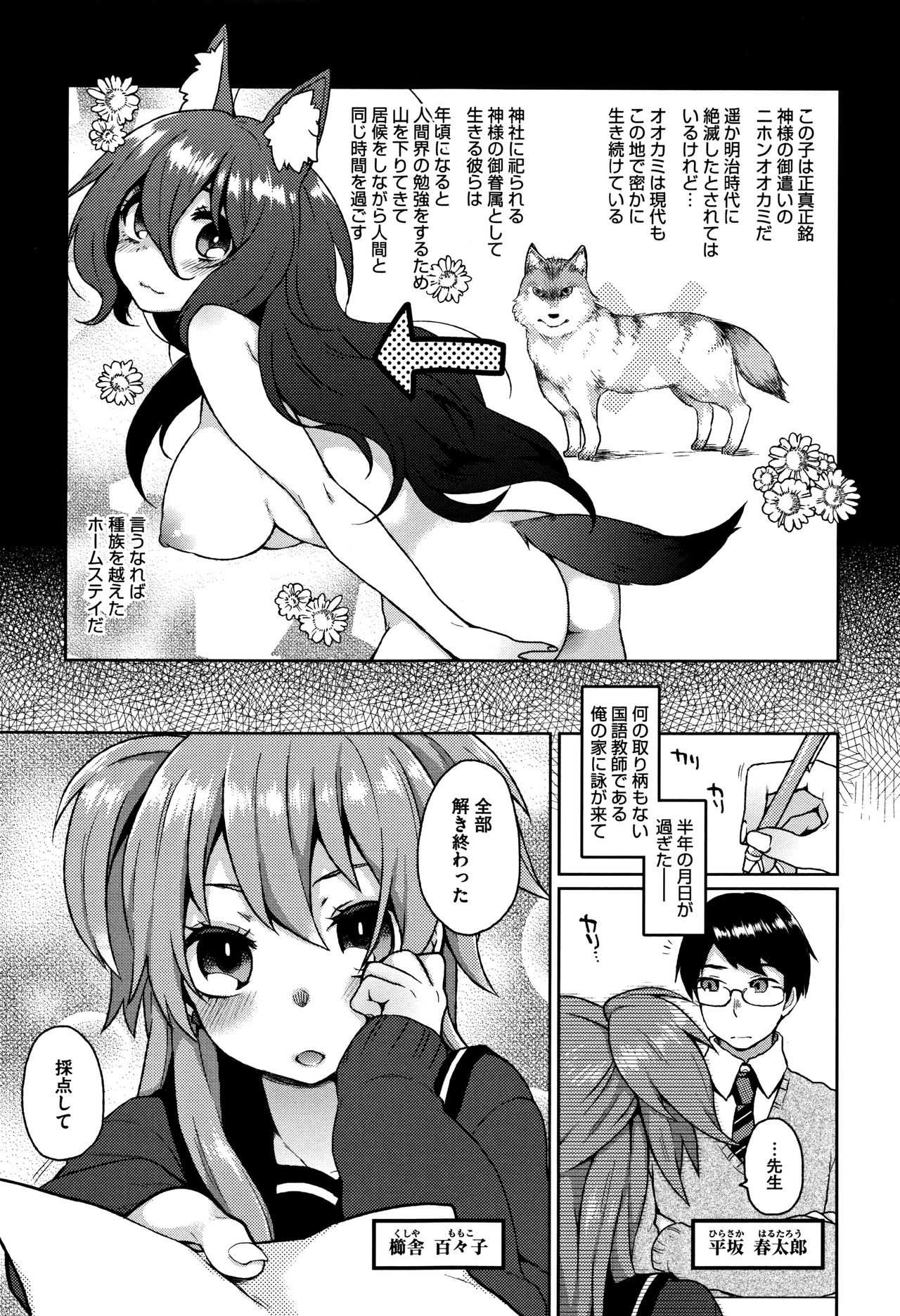 Torokemo page 9 full