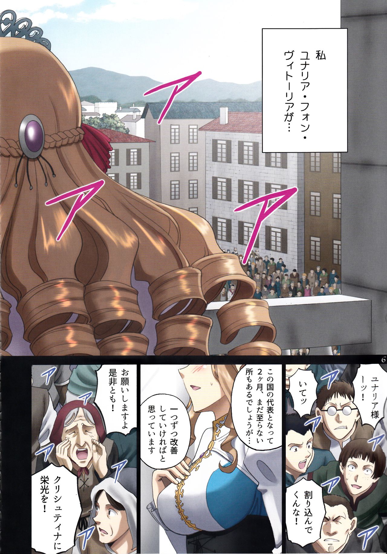 Roshutsu Otome Fantasy "Oujo wa seisona mirareta gari ~Yunaria Fon Vitoria ~" page 5 full