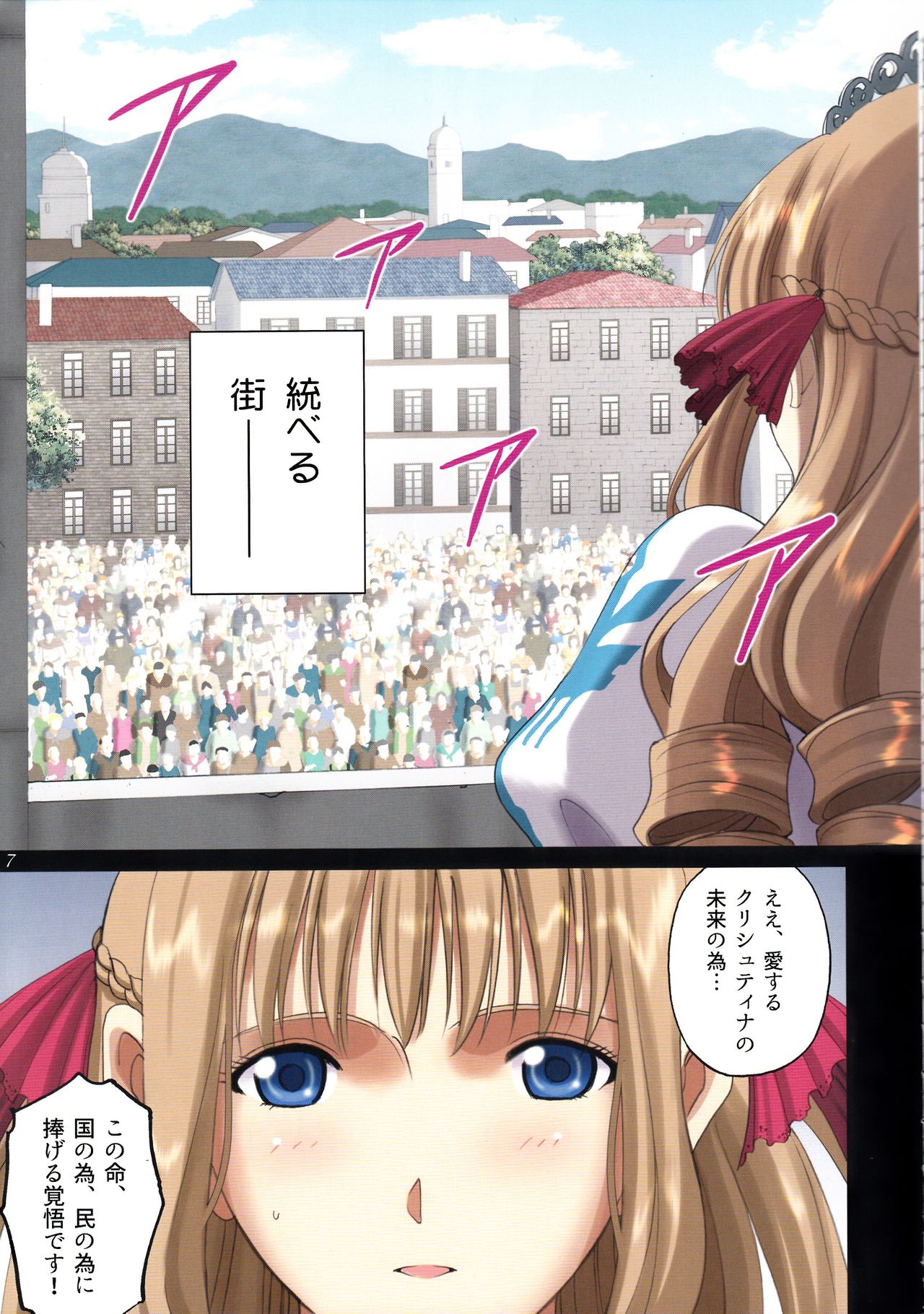 Roshutsu Otome Fantasy "Oujo wa seisona mirareta gari ~Yunaria Fon Vitoria ~" page 6 full