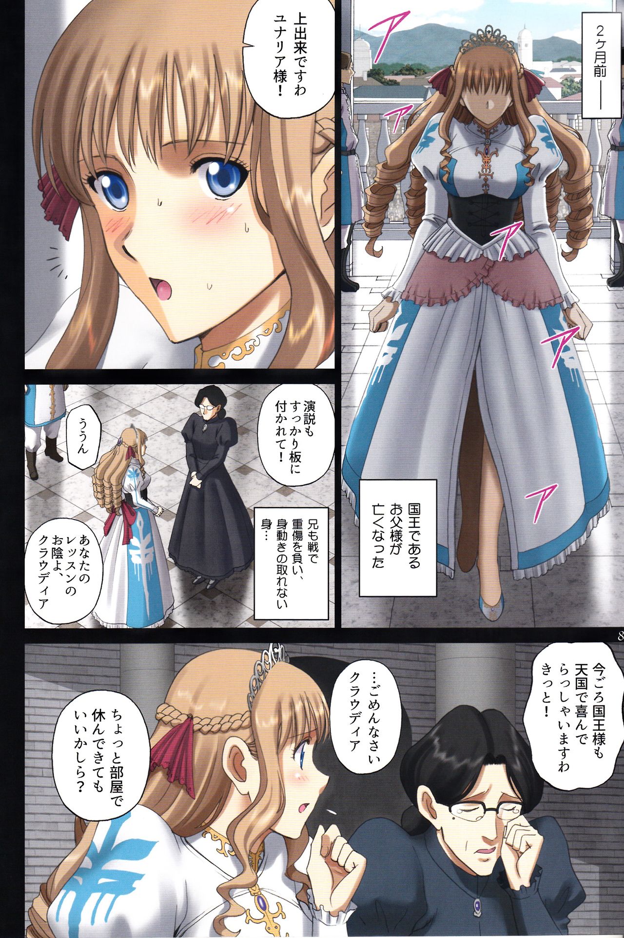 Roshutsu Otome Fantasy "Oujo wa seisona mirareta gari ~Yunaria Fon Vitoria ~" page 7 full
