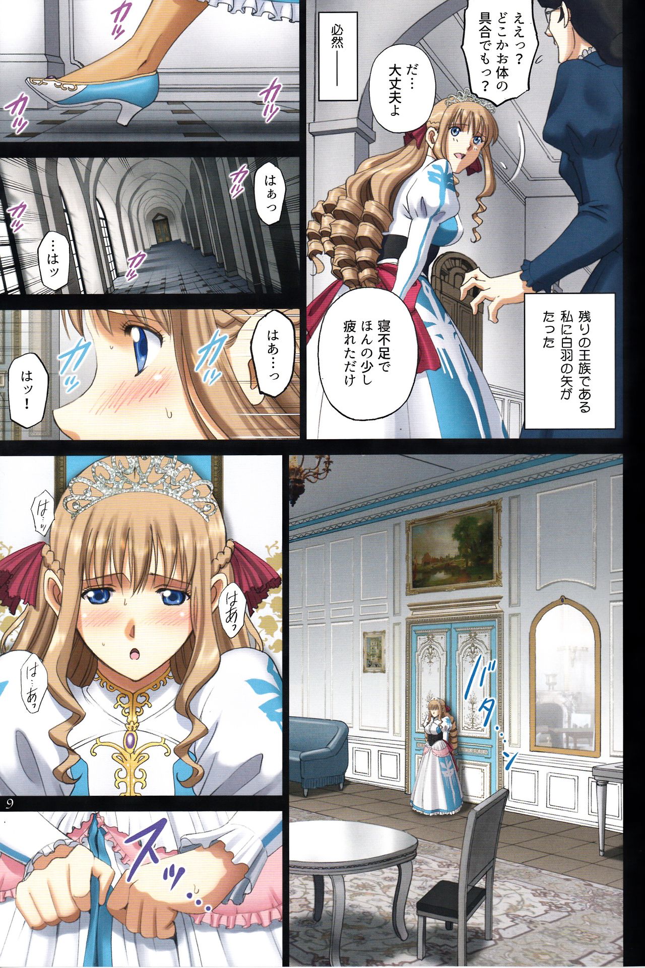 Roshutsu Otome Fantasy "Oujo wa seisona mirareta gari ~Yunaria Fon Vitoria ~" page 8 full