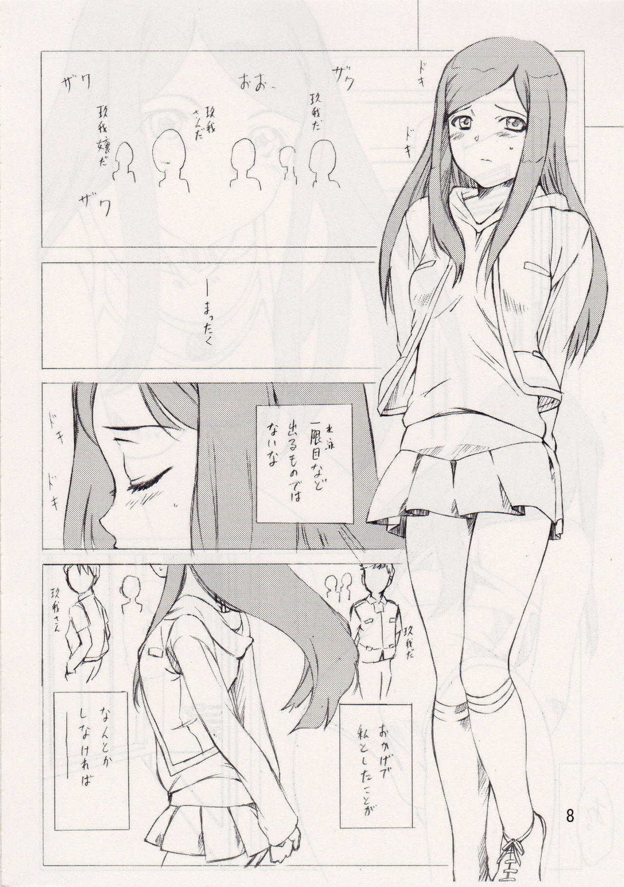 Fuuka Rakuen page 7 full