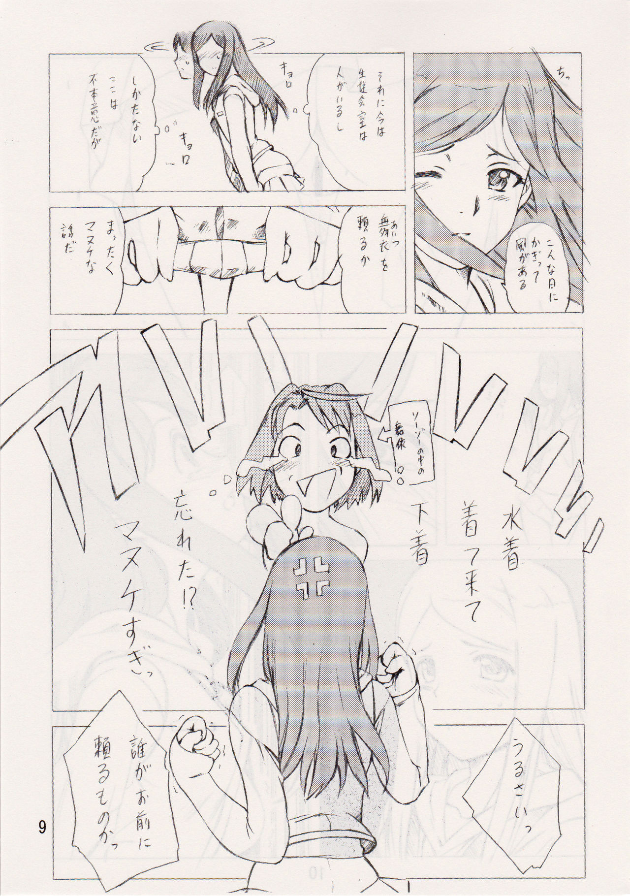 Fuuka Rakuen page 8 full