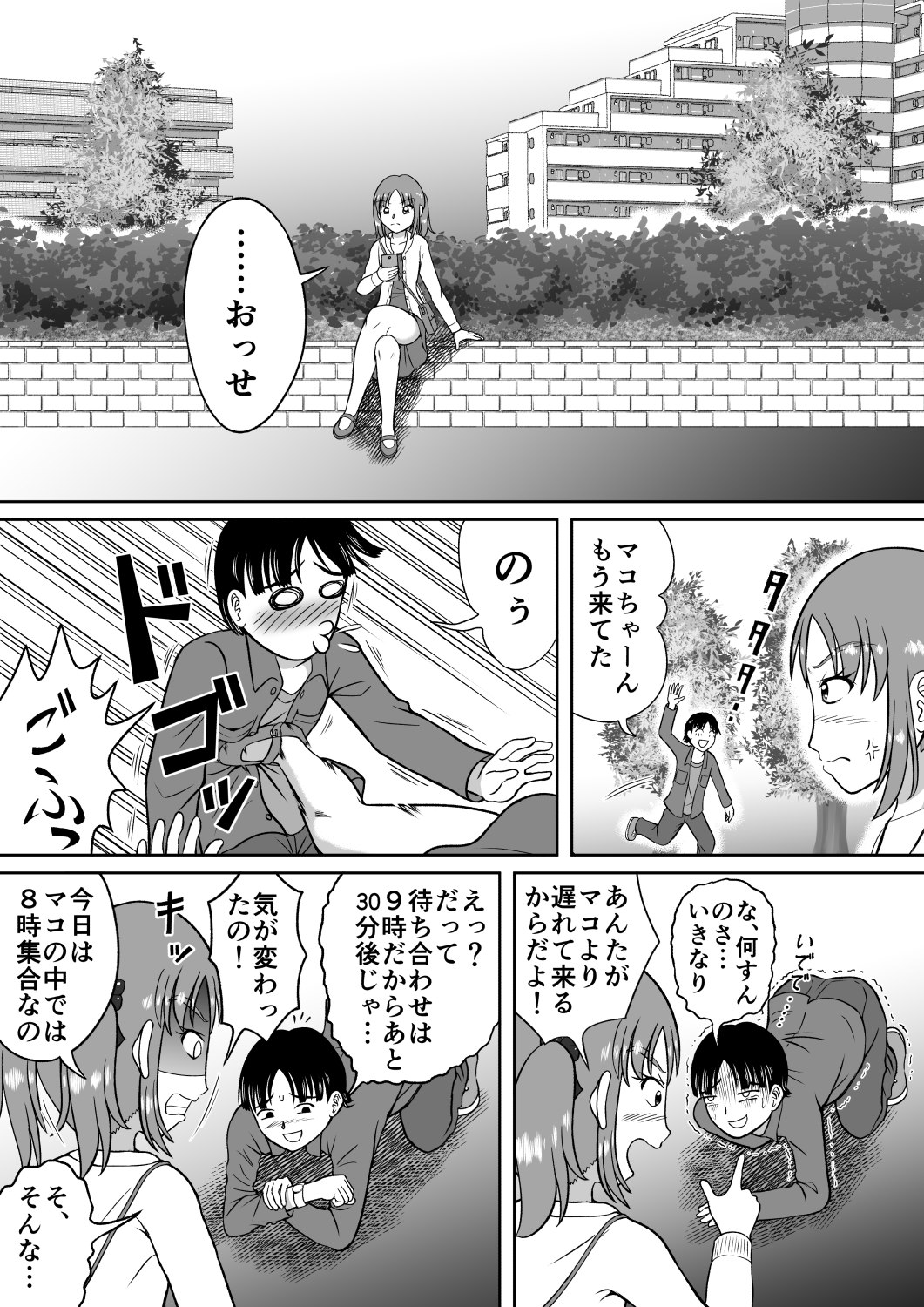 Do-S na Mako-chan page 3 full