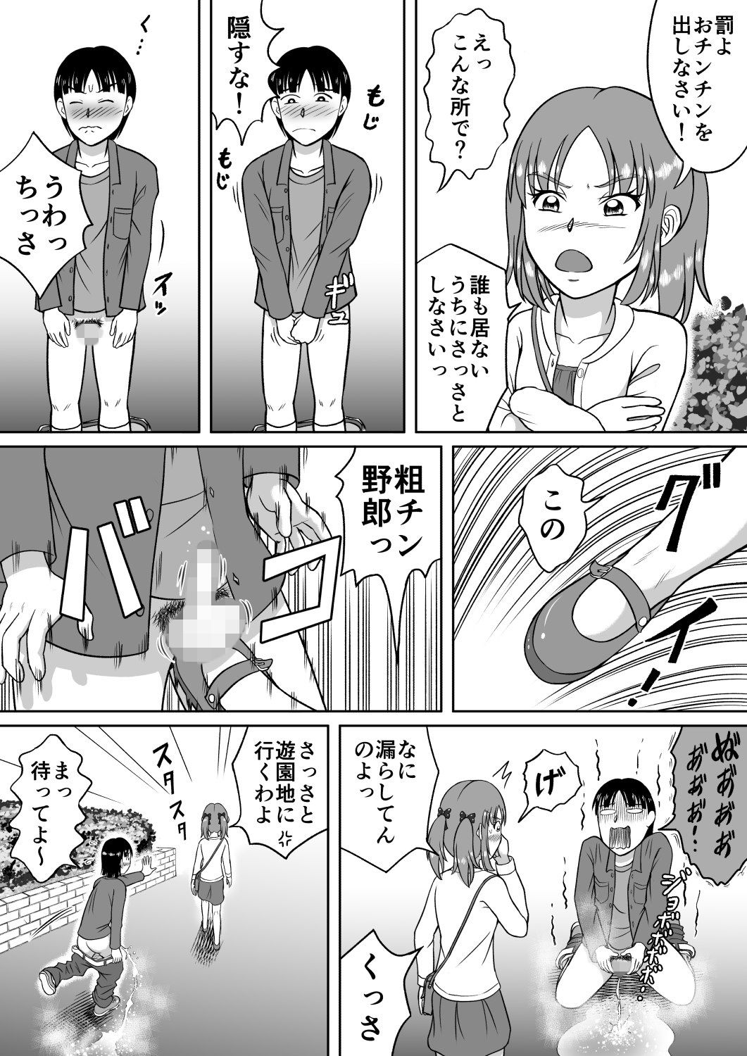 Do-S na Mako-chan page 4 full
