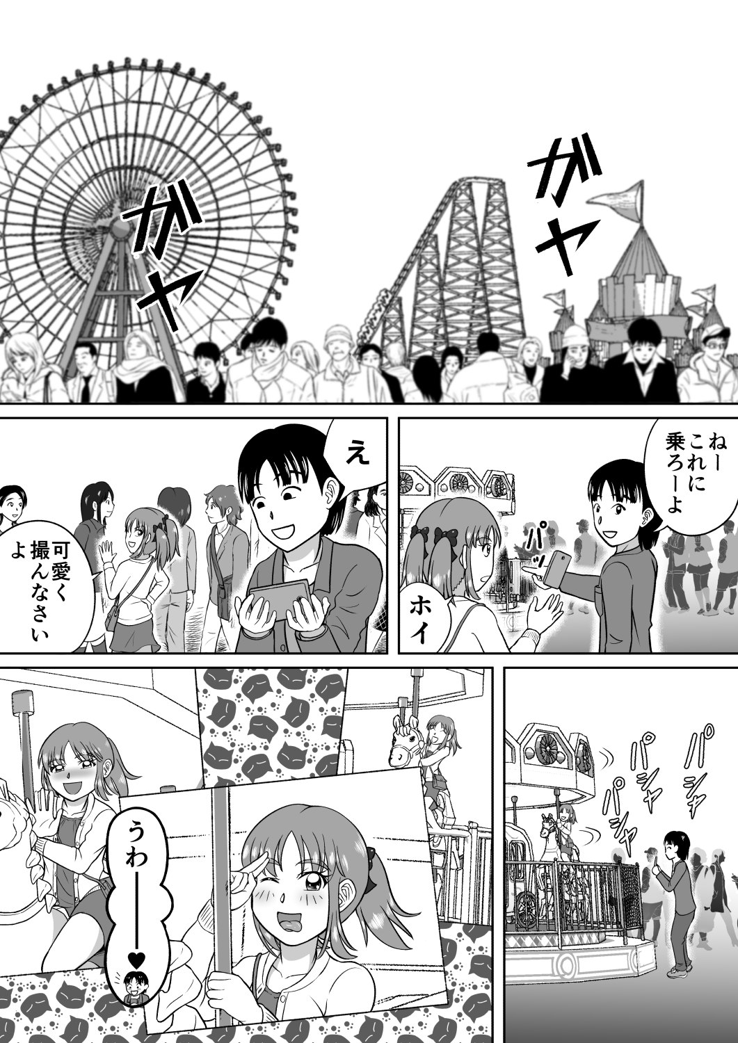 Do-S na Mako-chan page 5 full