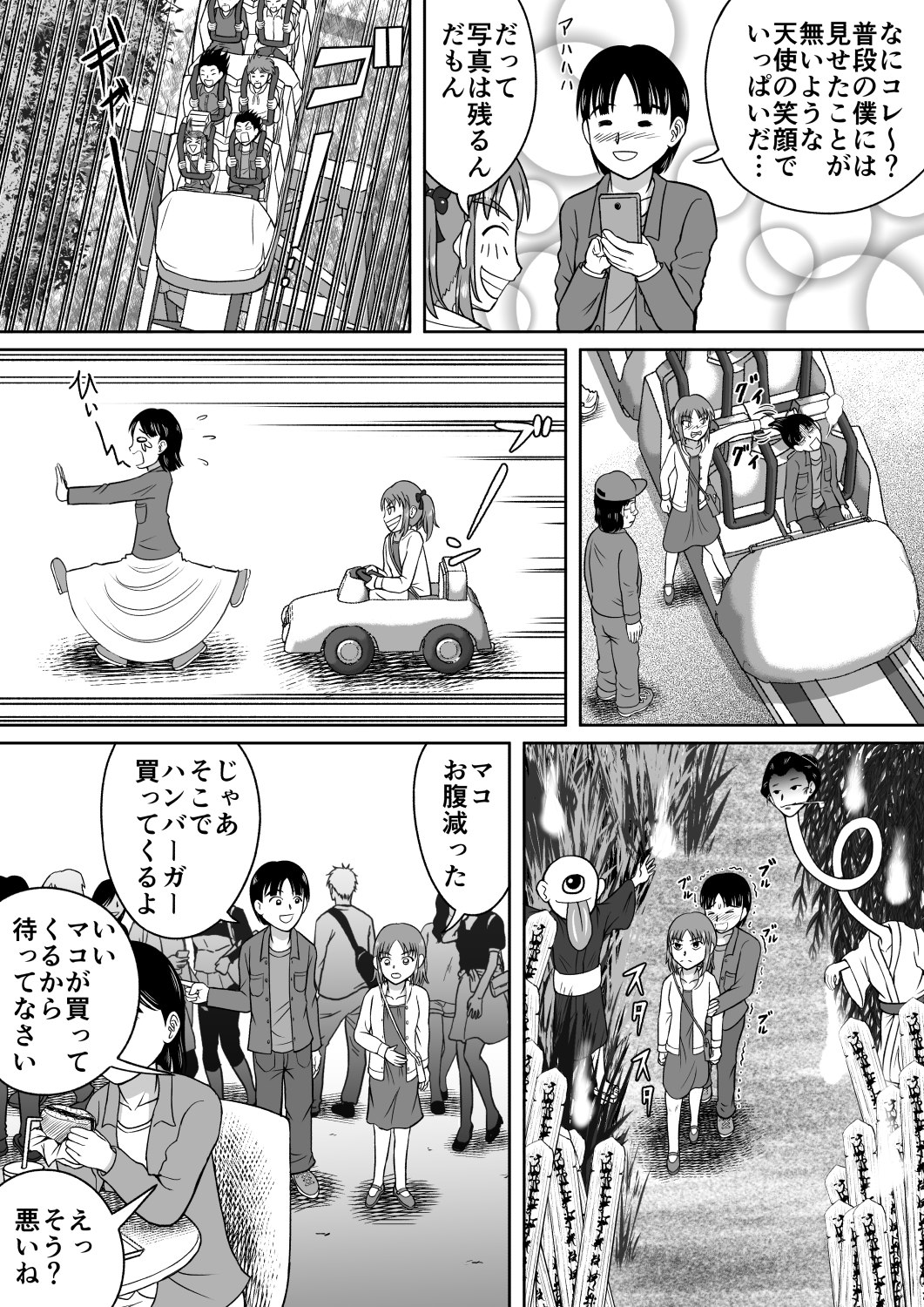 Do-S na Mako-chan page 6 full