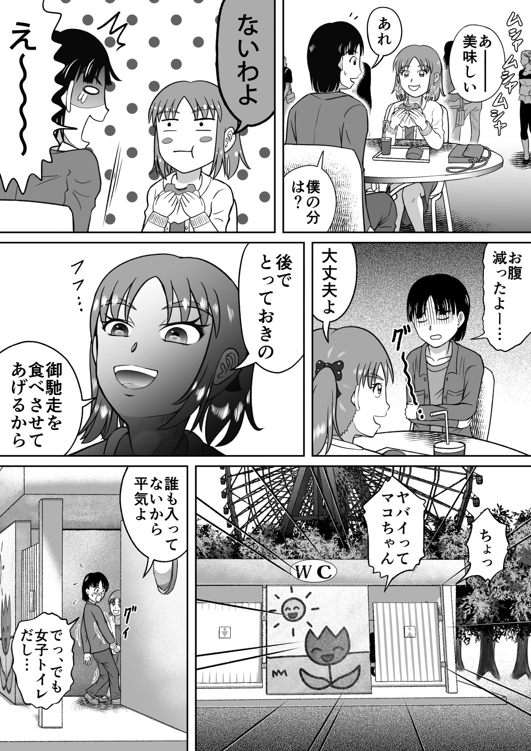Do-S na Mako-chan page 7 full