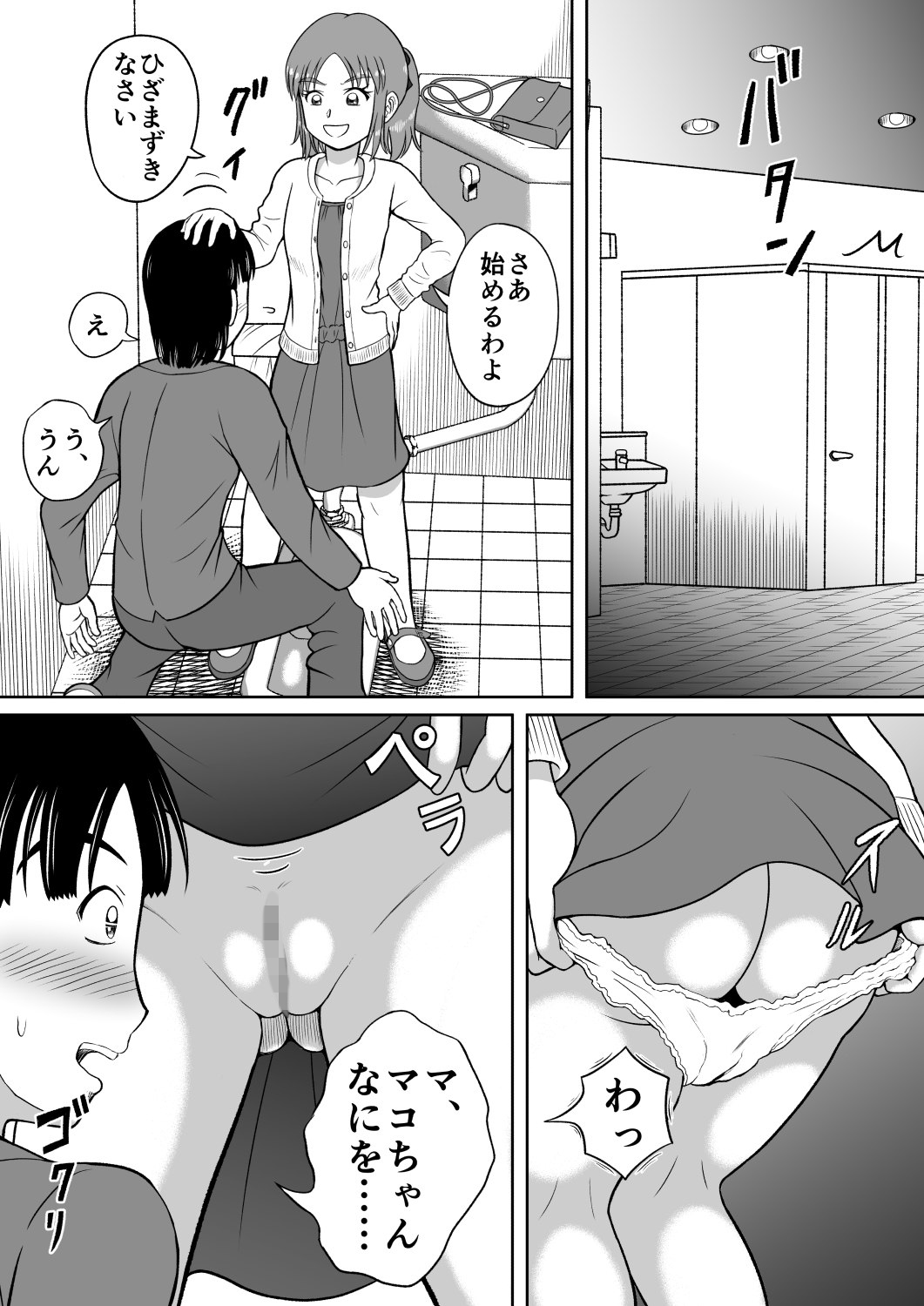 Do-S na Mako-chan page 8 full