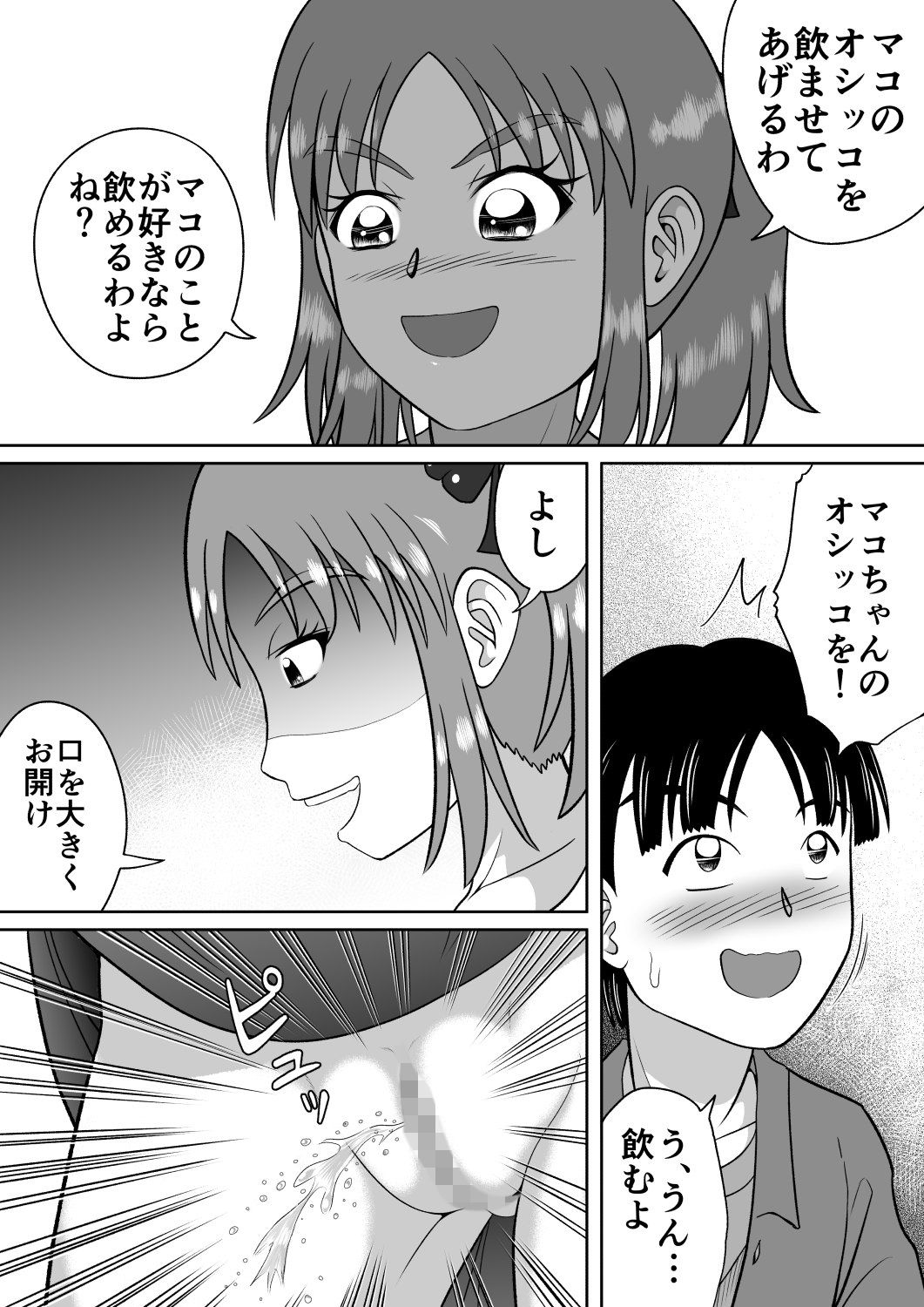 Do-S na Mako-chan page 9 full