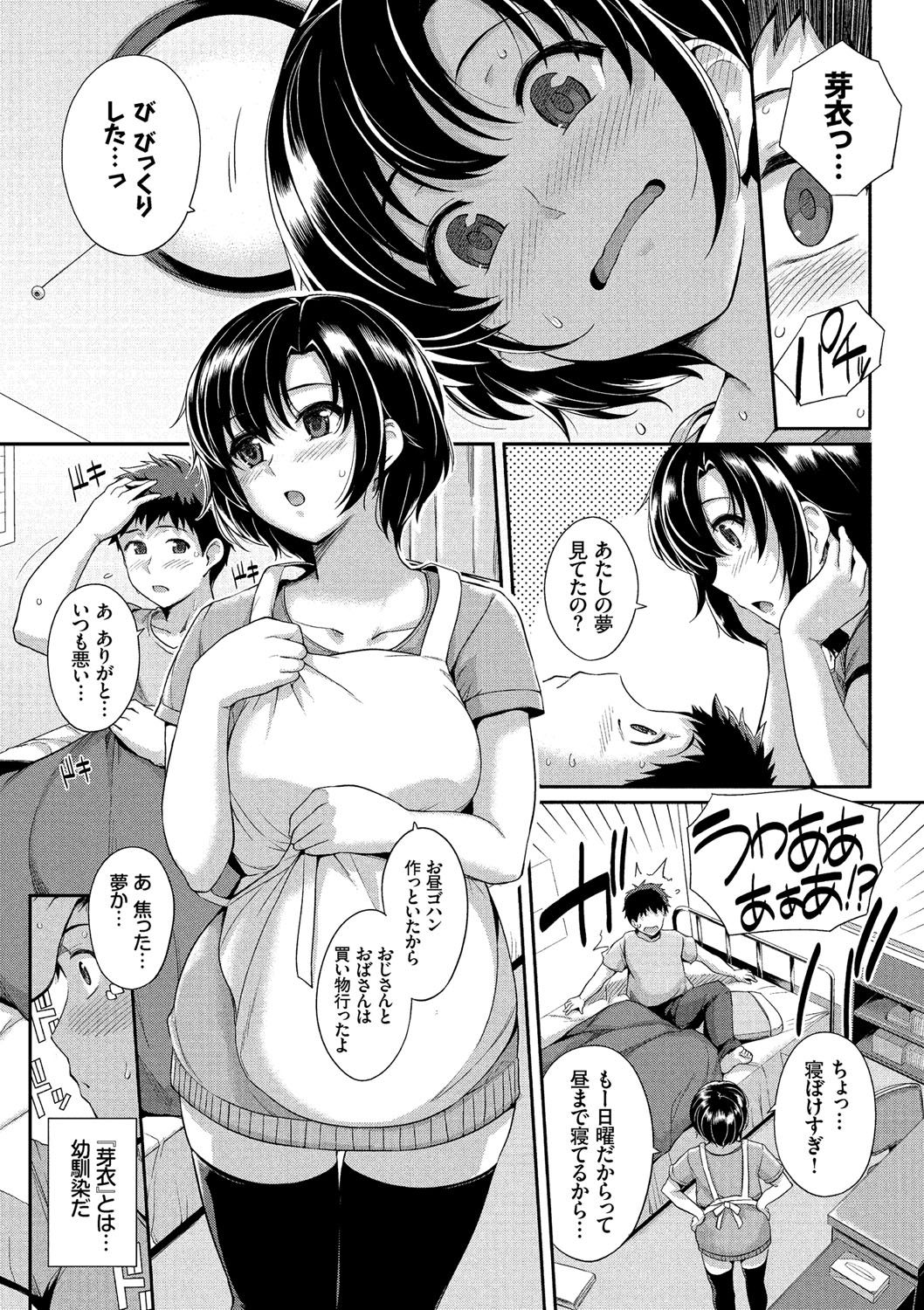 Hatsukoi Chocolate page 8 full