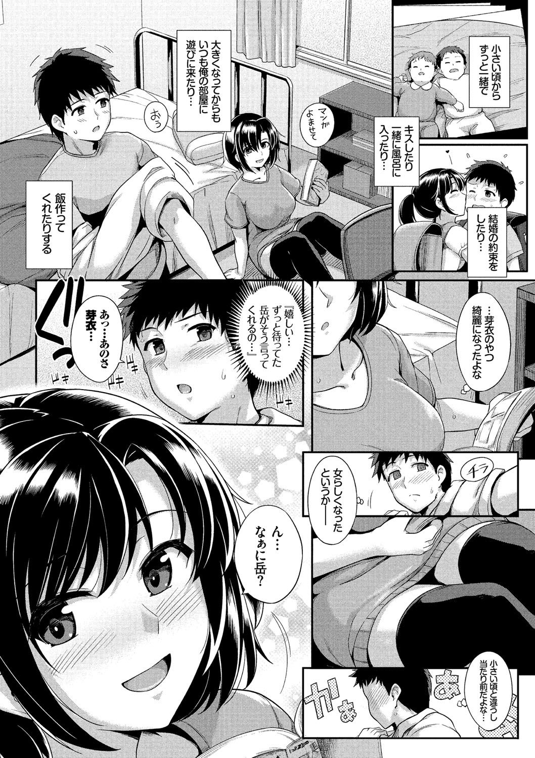Hatsukoi Chocolate page 9 full
