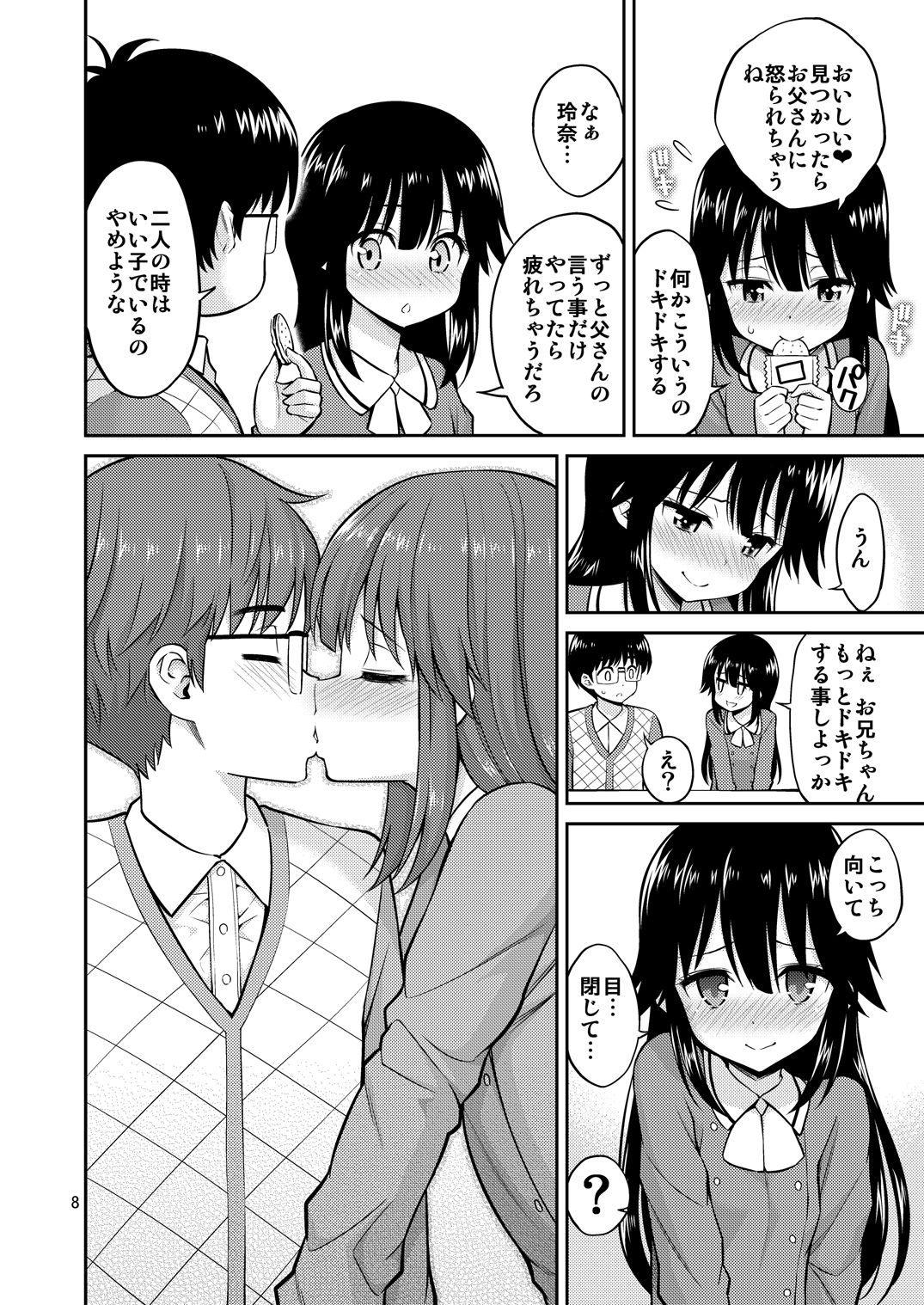 Imouto to Uchi Kiss page 8 full