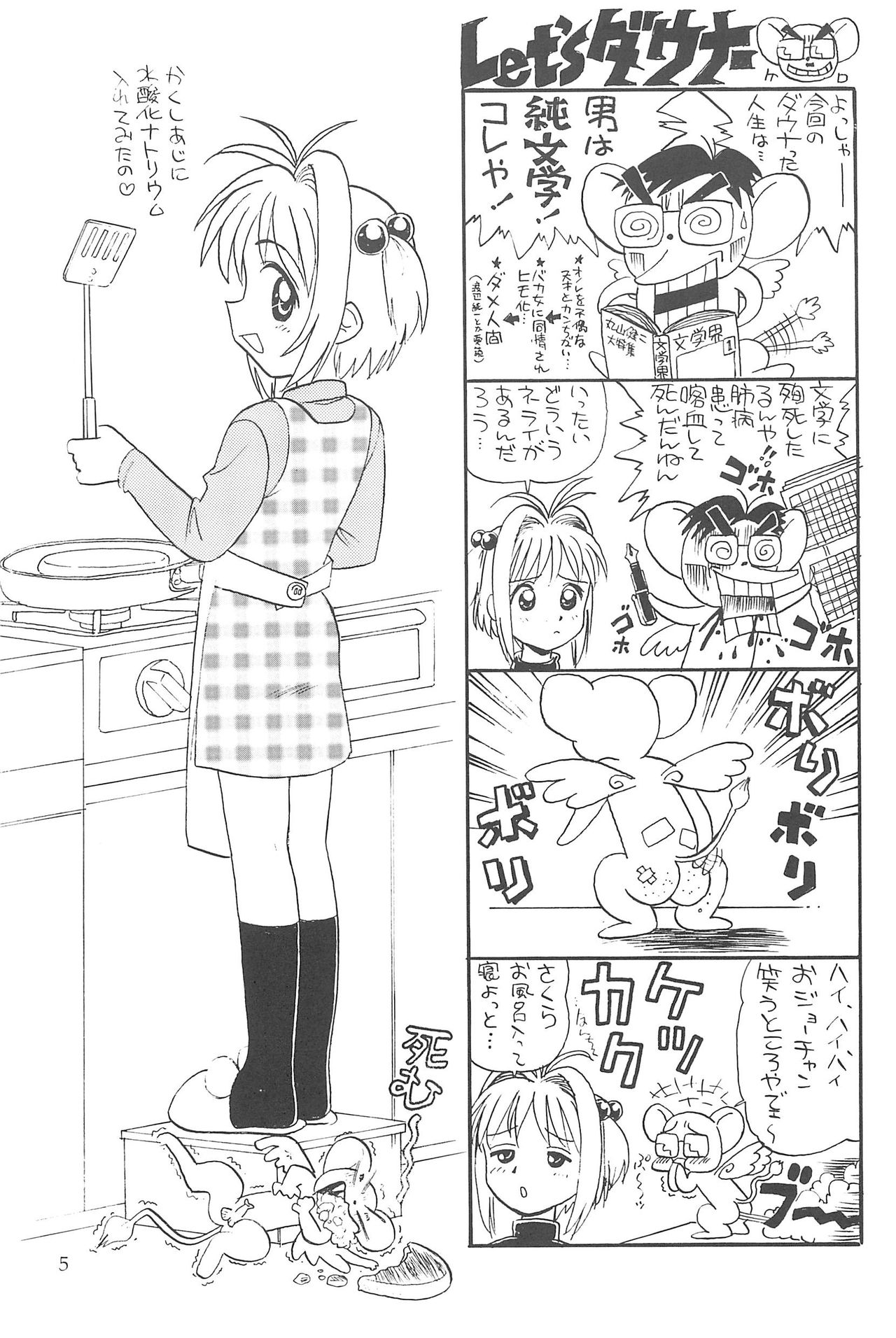 Datte Datte... page 5 full