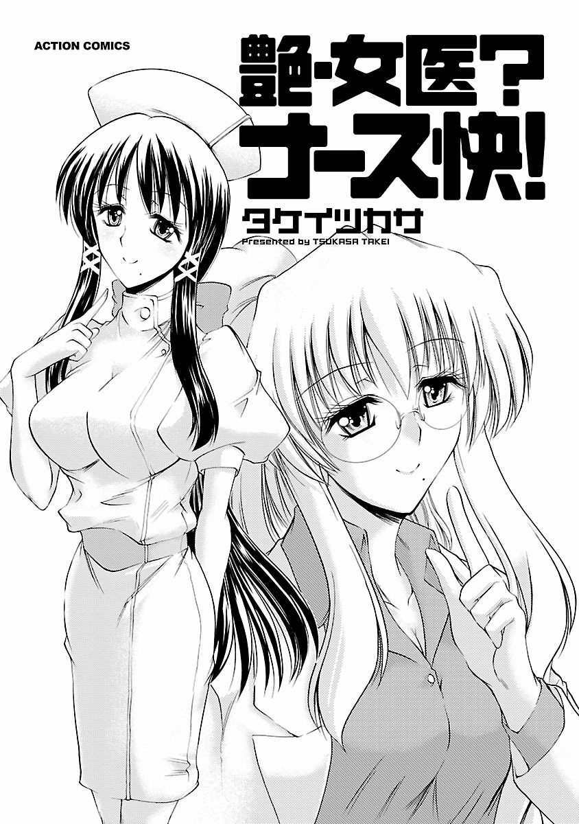 Enjoy? Nurse Kai! page 3 full