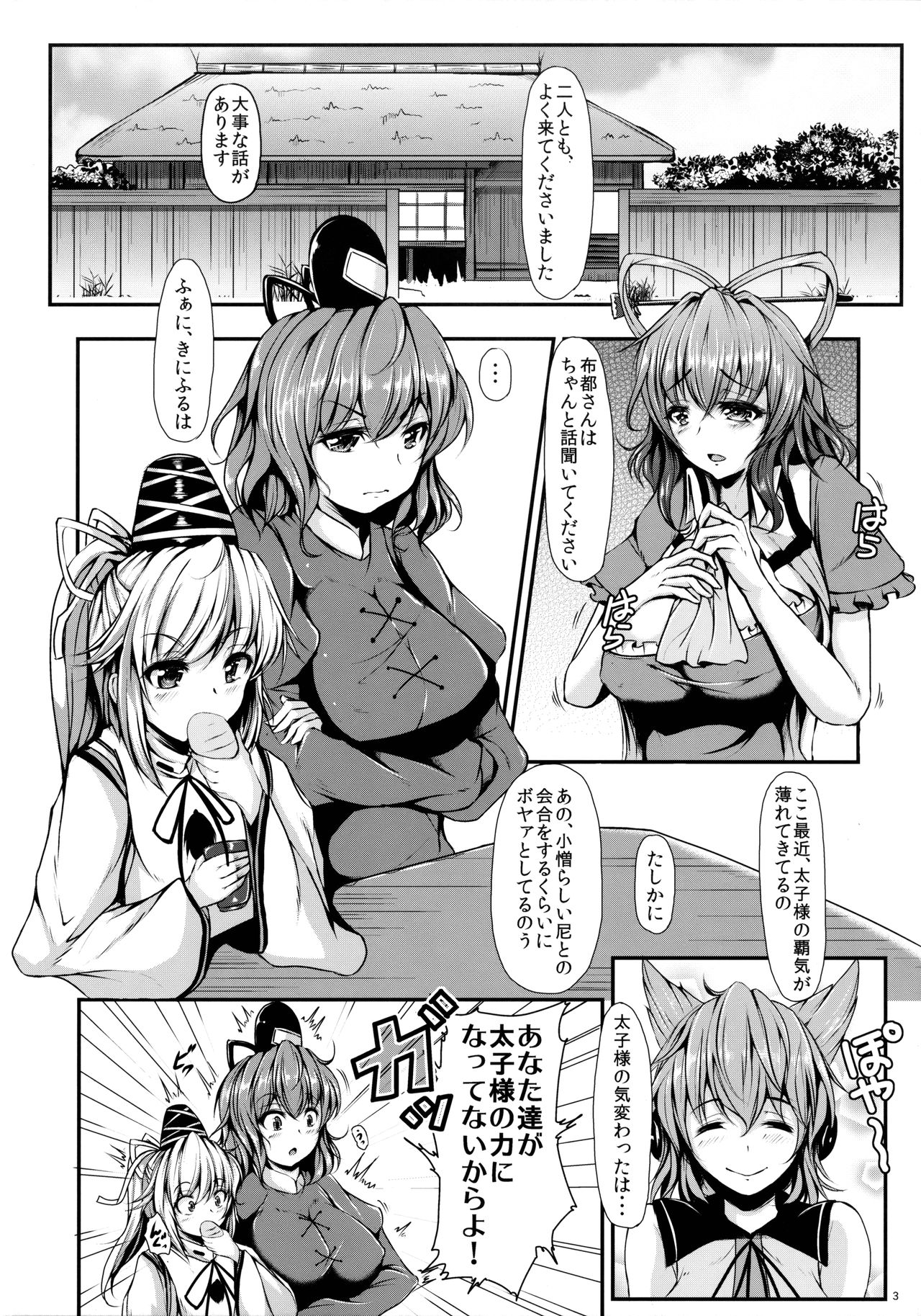 Etsu no Yodomi Dainishou Mononobe no Futo, Ecchi na Shugyou Ganbaru! page 4 full