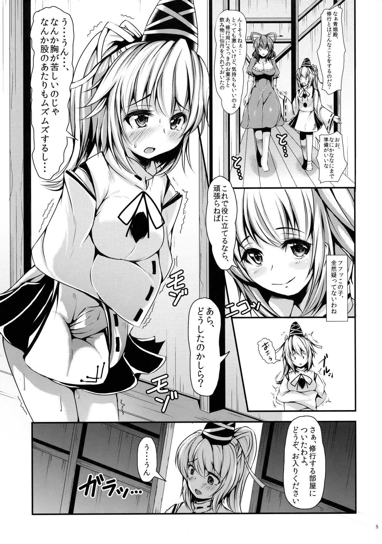 Etsu no Yodomi Dainishou Mononobe no Futo, Ecchi na Shugyou Ganbaru! page 6 full