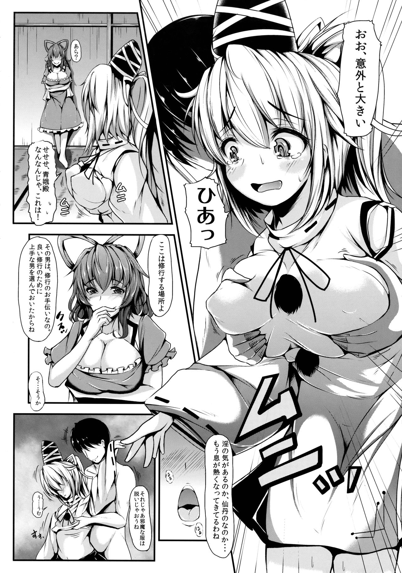 Etsu no Yodomi Dainishou Mononobe no Futo, Ecchi na Shugyou Ganbaru! page 7 full
