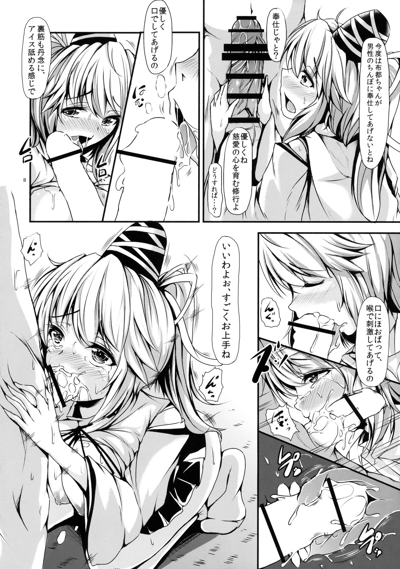 Etsu no Yodomi Dainishou Mononobe no Futo, Ecchi na Shugyou Ganbaru! page 9 full